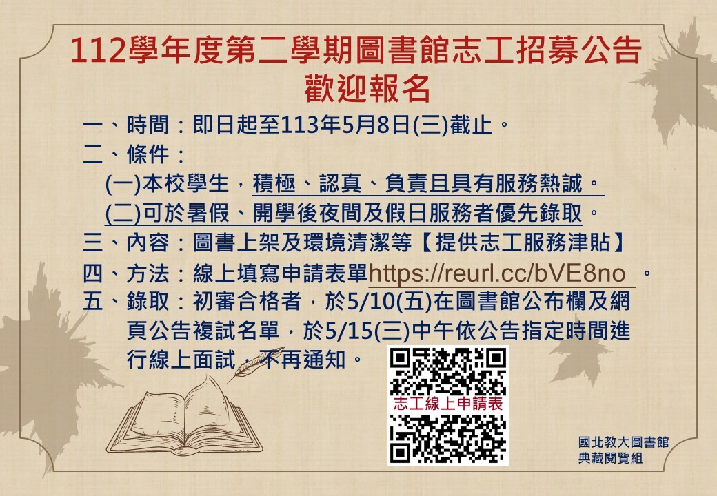 112-2圖書館志工招募