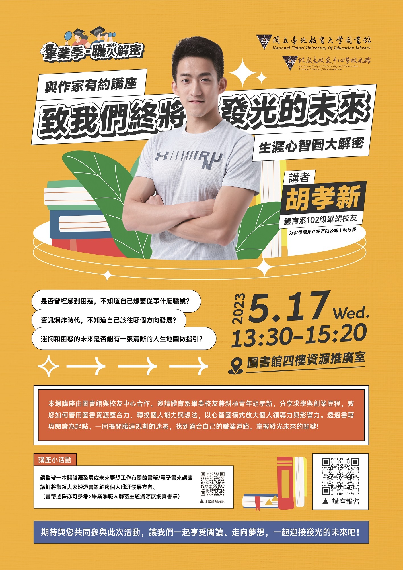 圖書館與作家有約講座0517