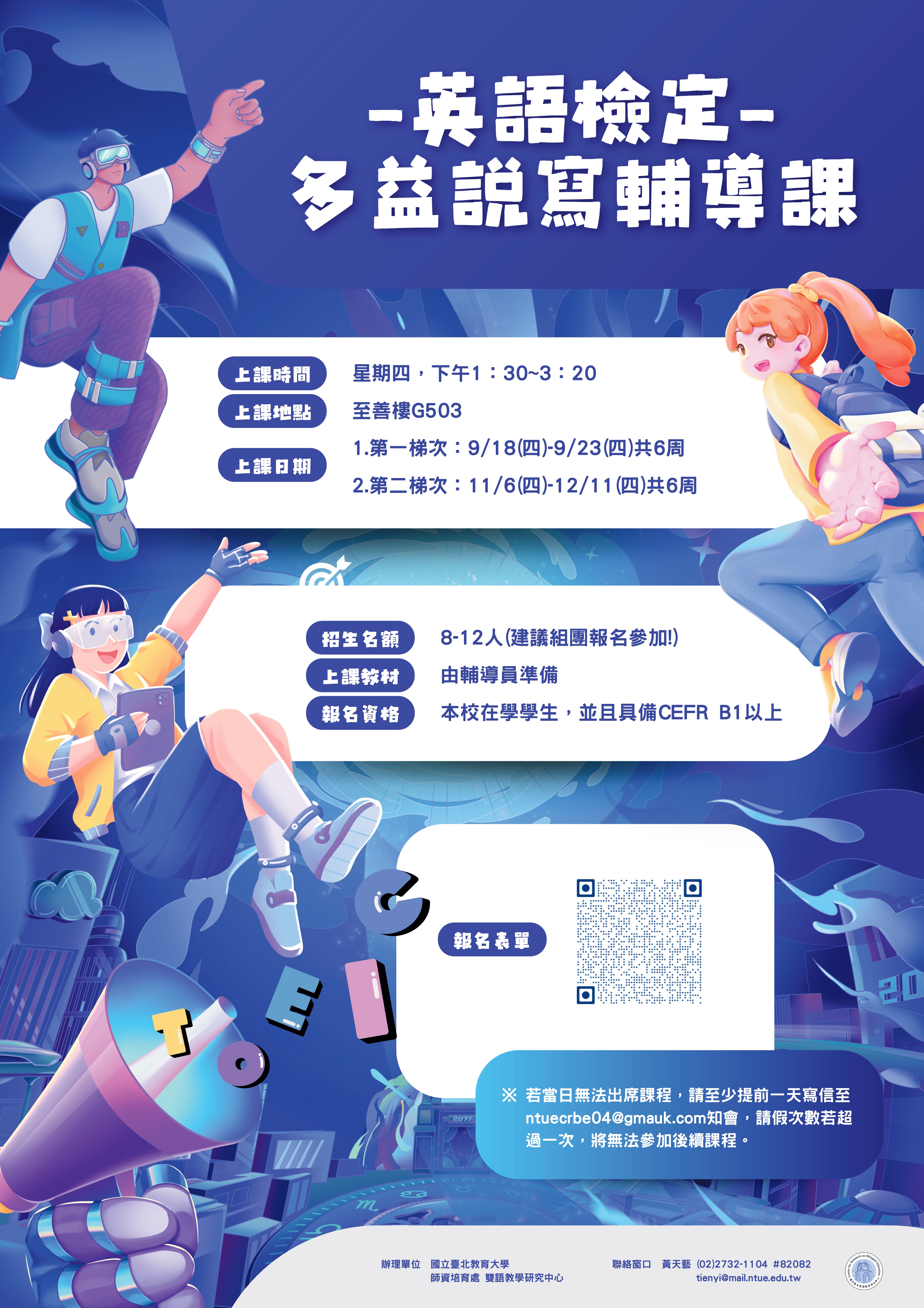114-1多益說寫輔導課