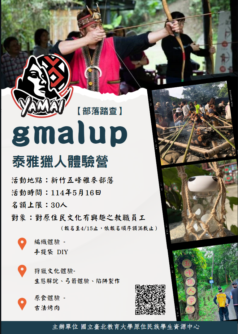 部落踏查-gmalup泰雅獵人體驗營