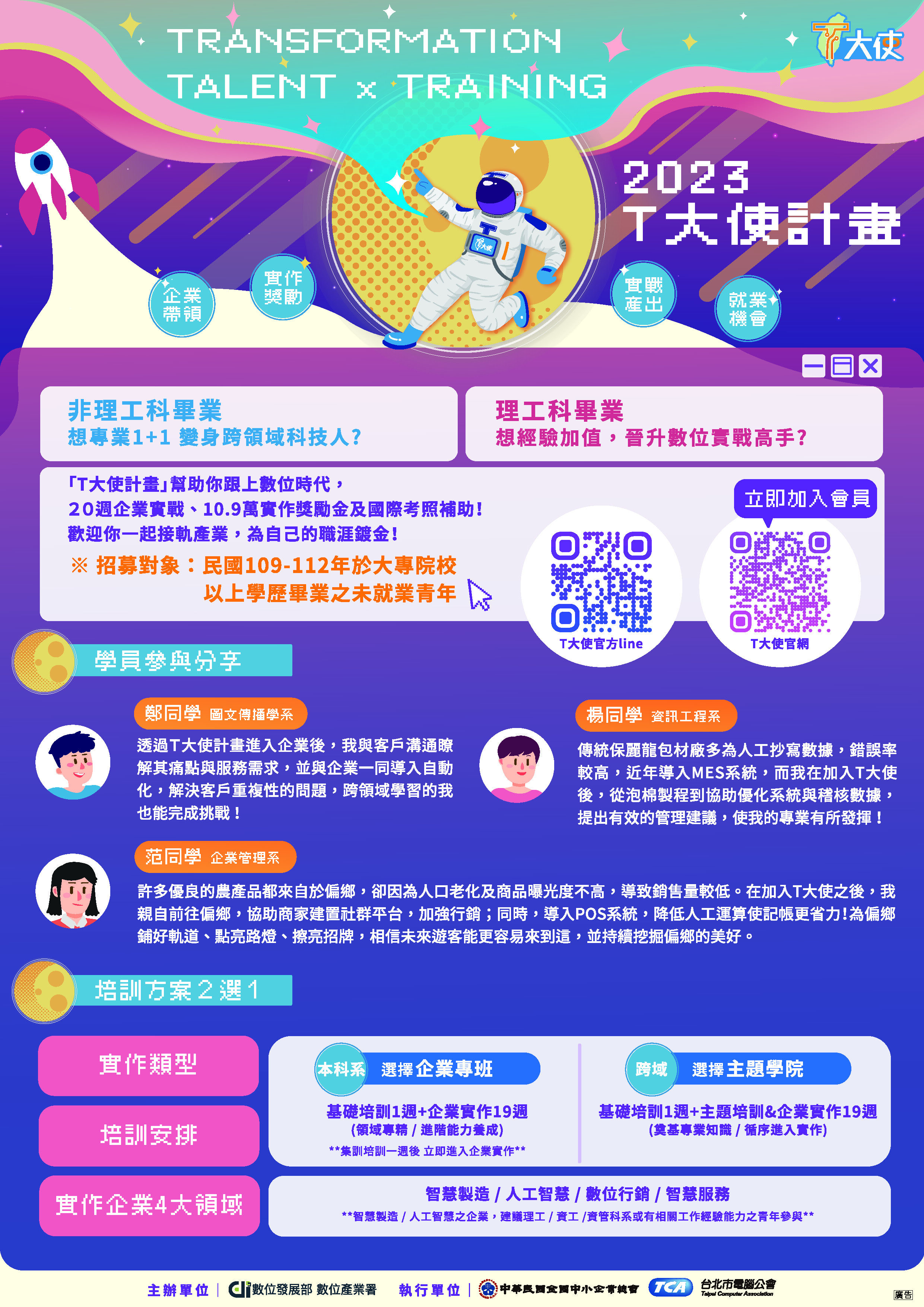 數位T大使