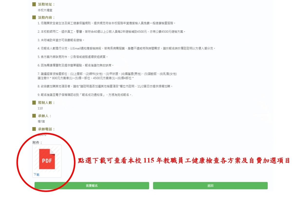 報名注意1