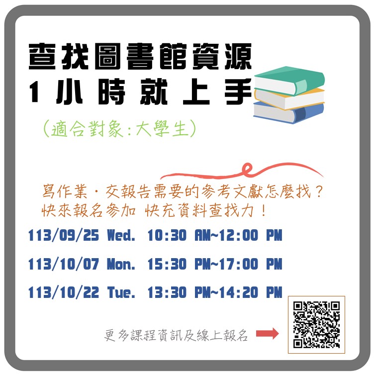 大學部講習