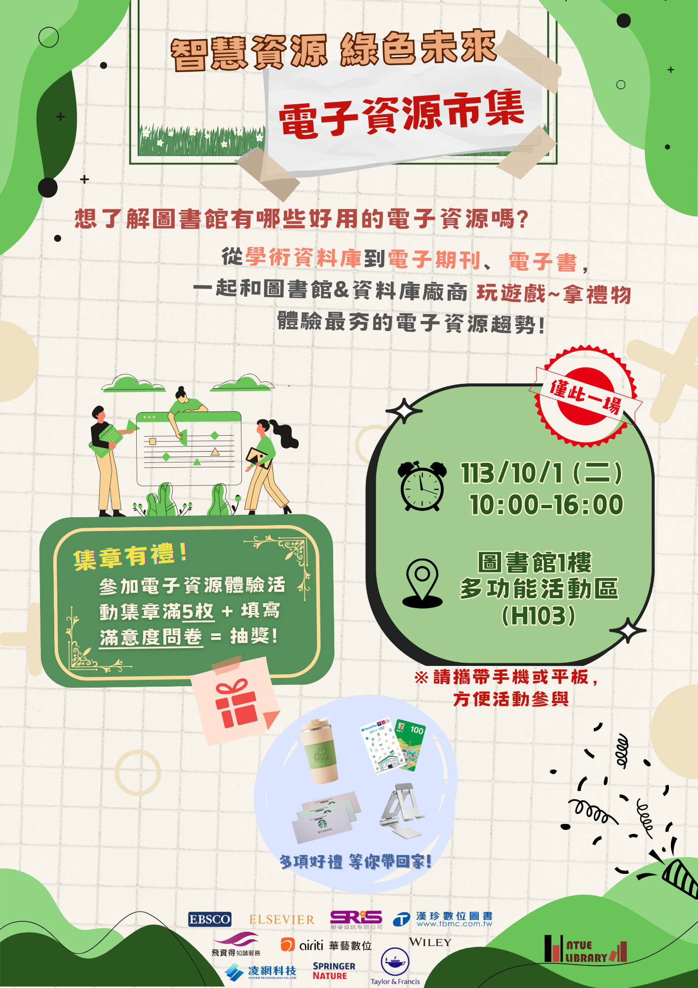 2024圖書館開學活動