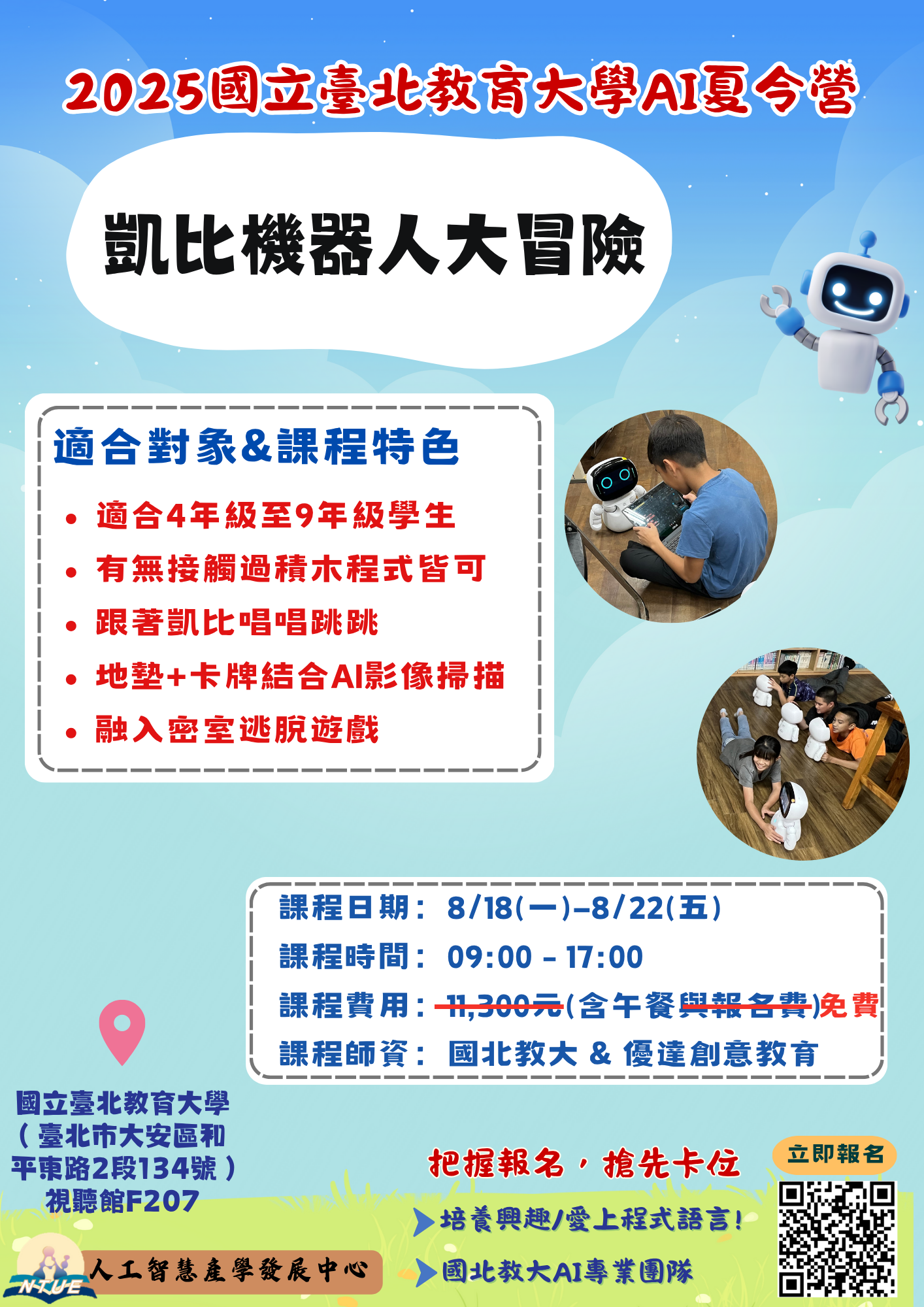2025凱比機器人大冒險