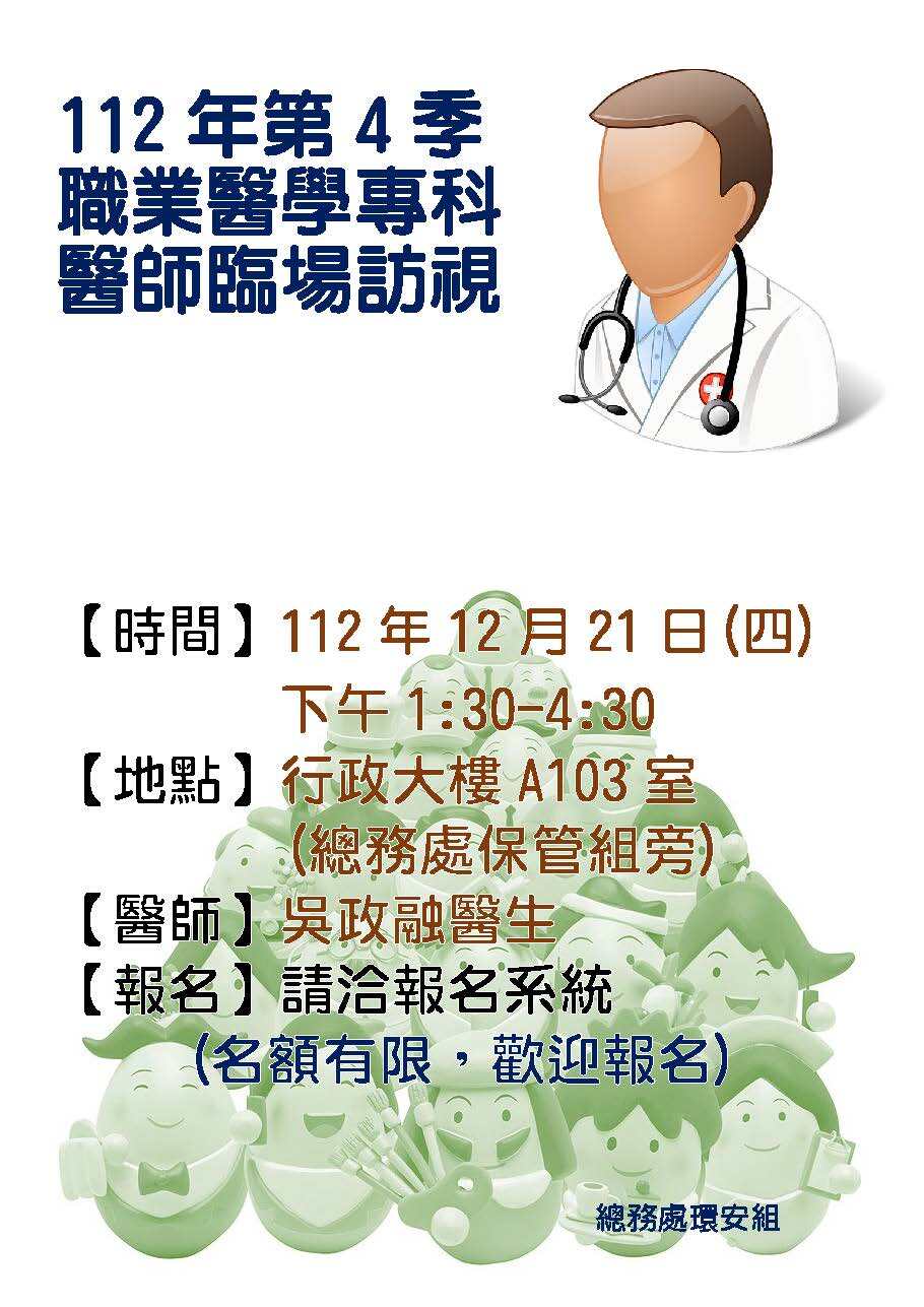 112年第4季職醫訪視