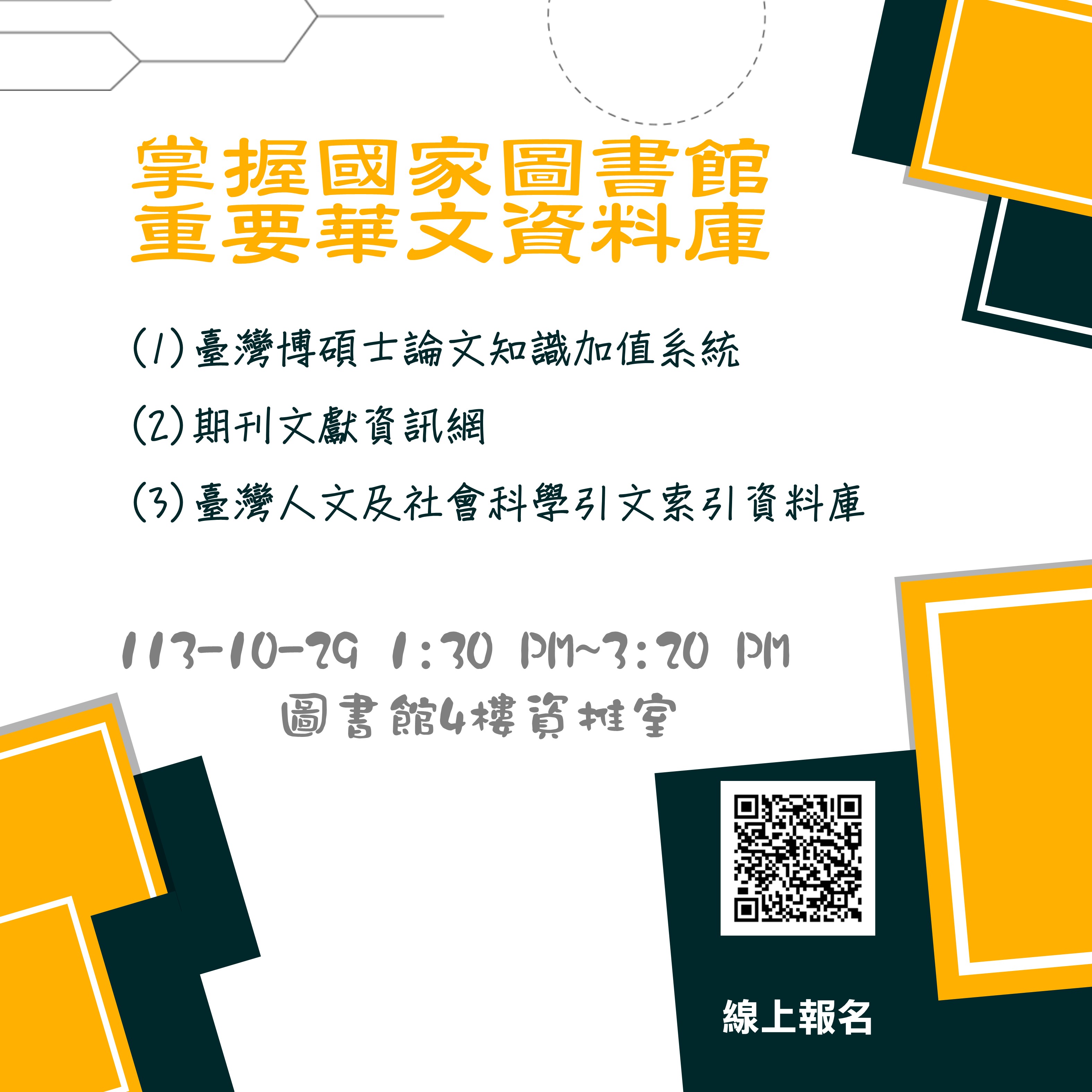 1029國圖講習