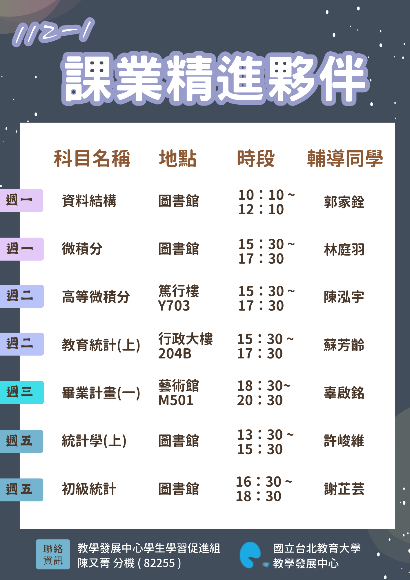 課業精進夥伴海報