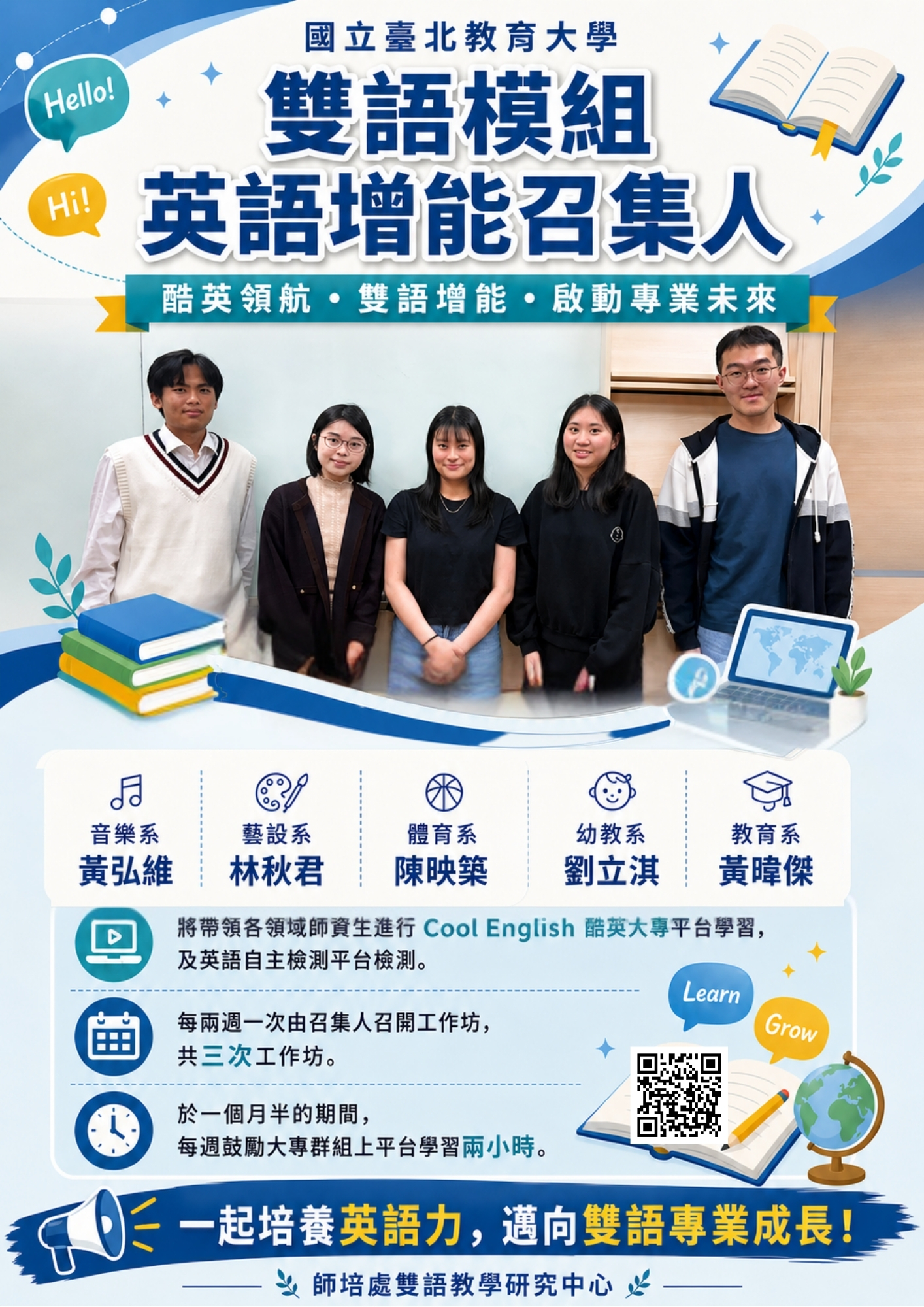 114-2 學生英語自主增能活動