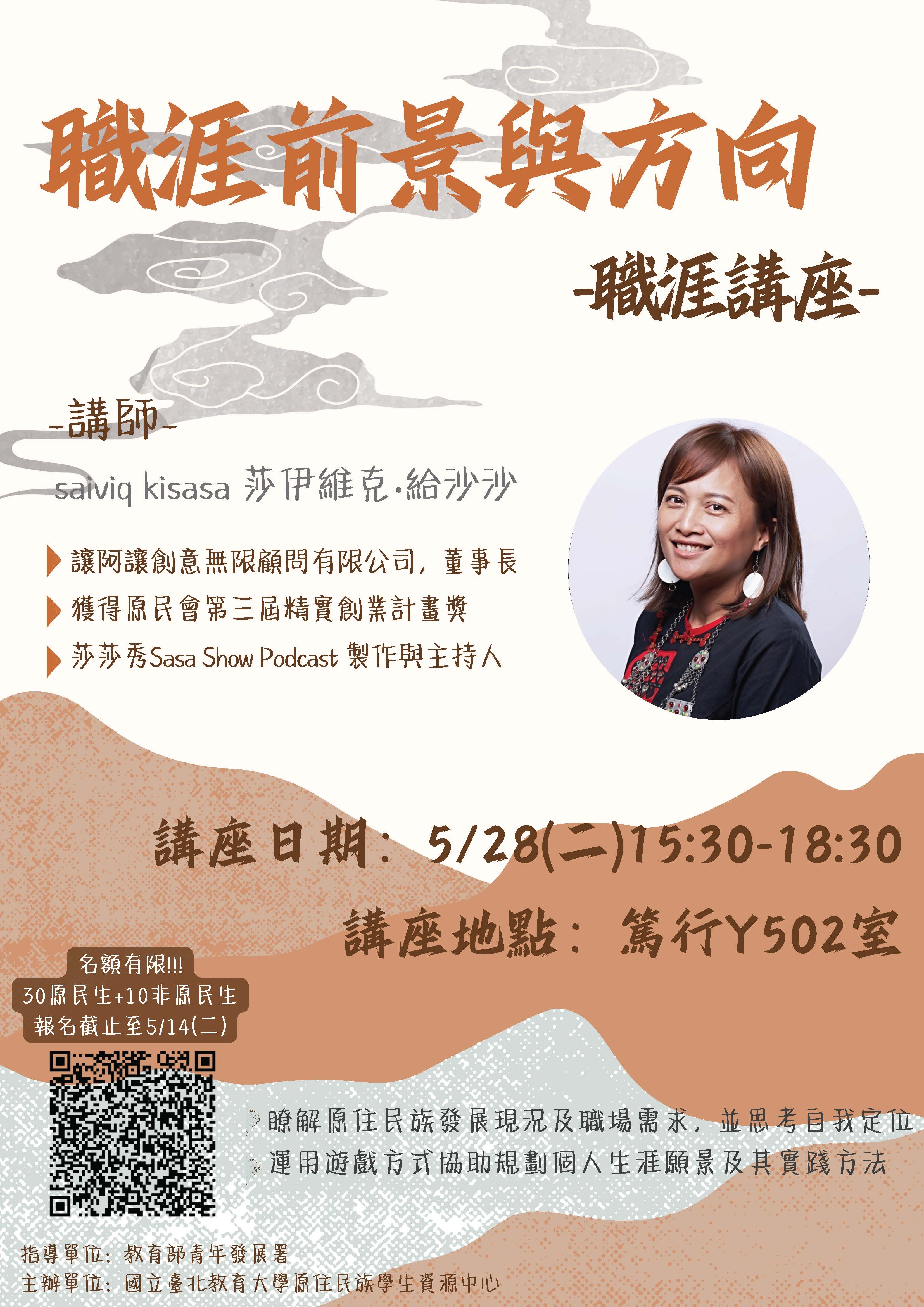 職涯講座-職涯前景與方向