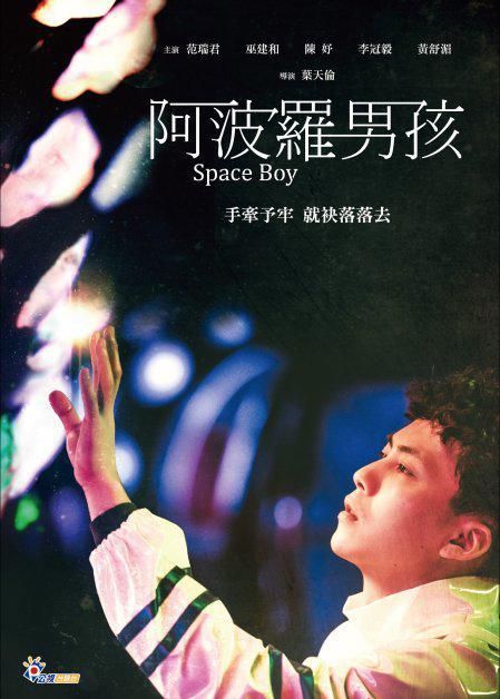 阿波羅男孩