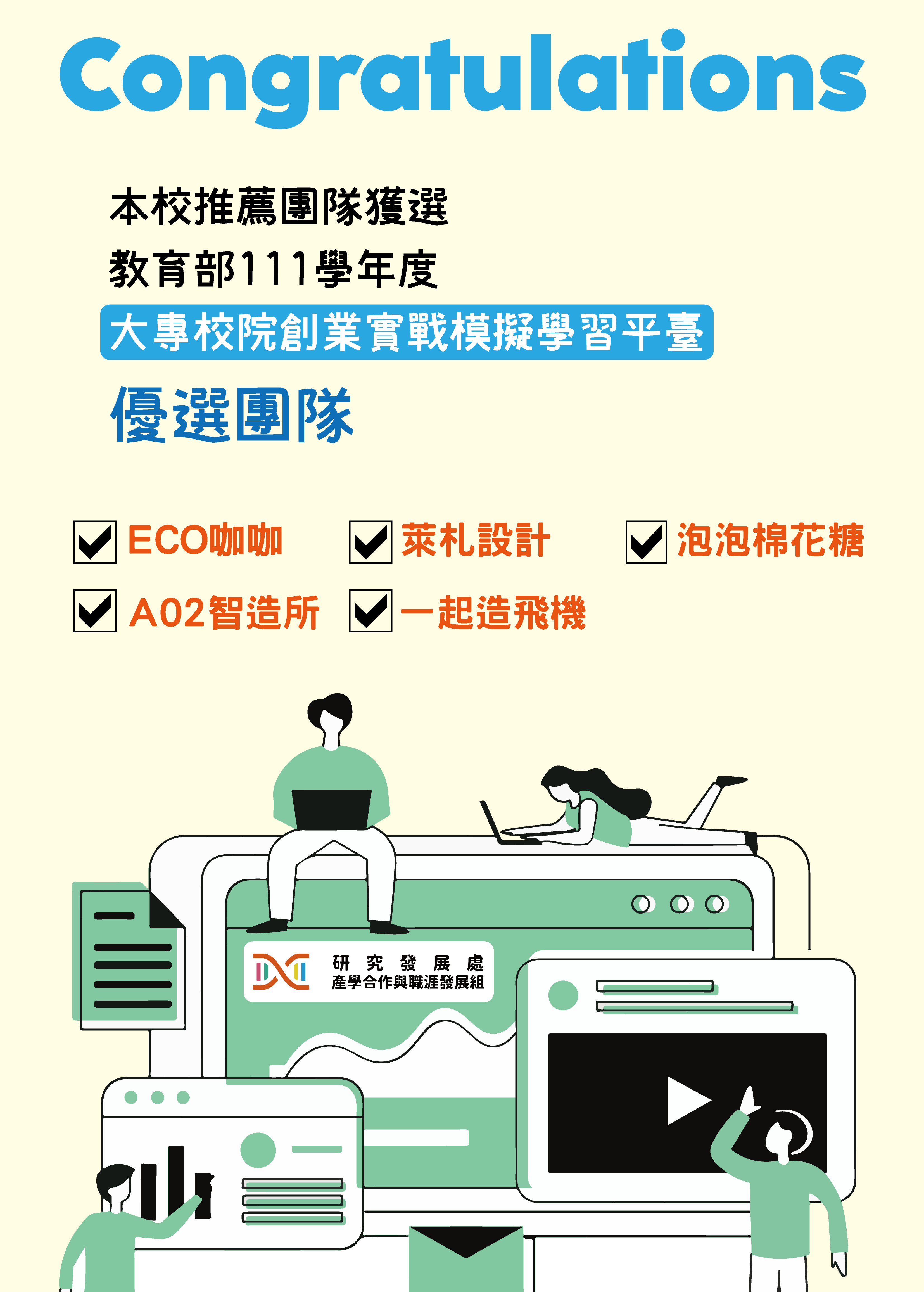 實戰模擬平台獲獎海報