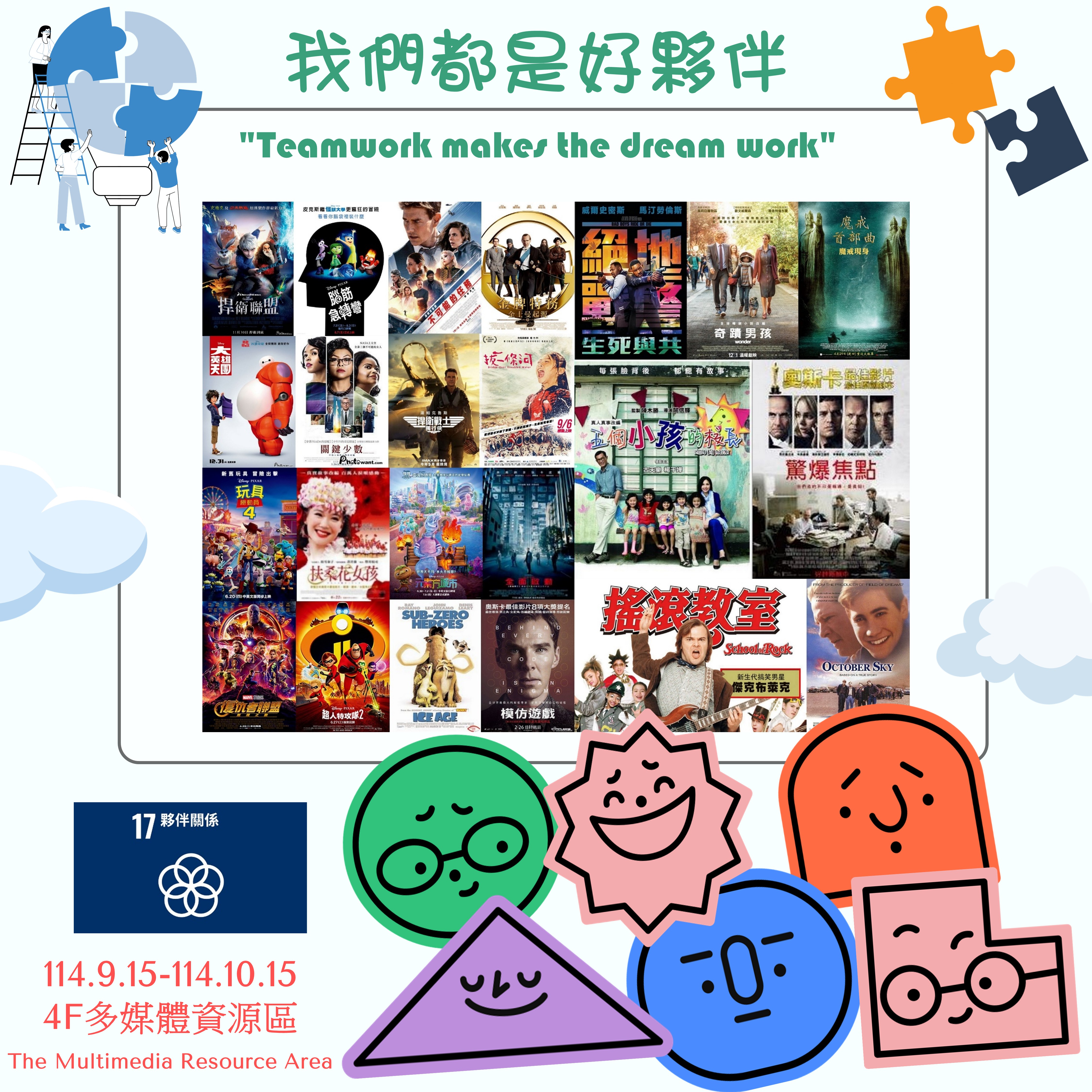 我們都是好夥伴