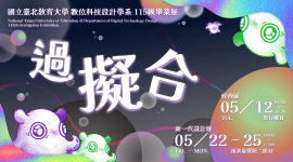 數位系114學年度第二學期期末展圖檔