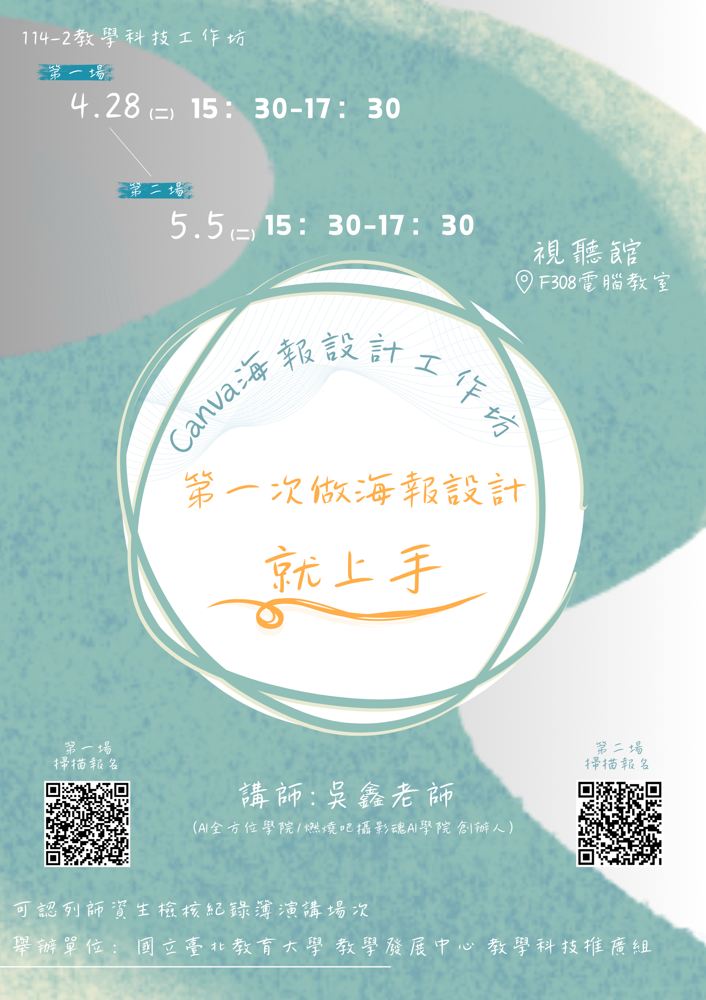 第二場海報