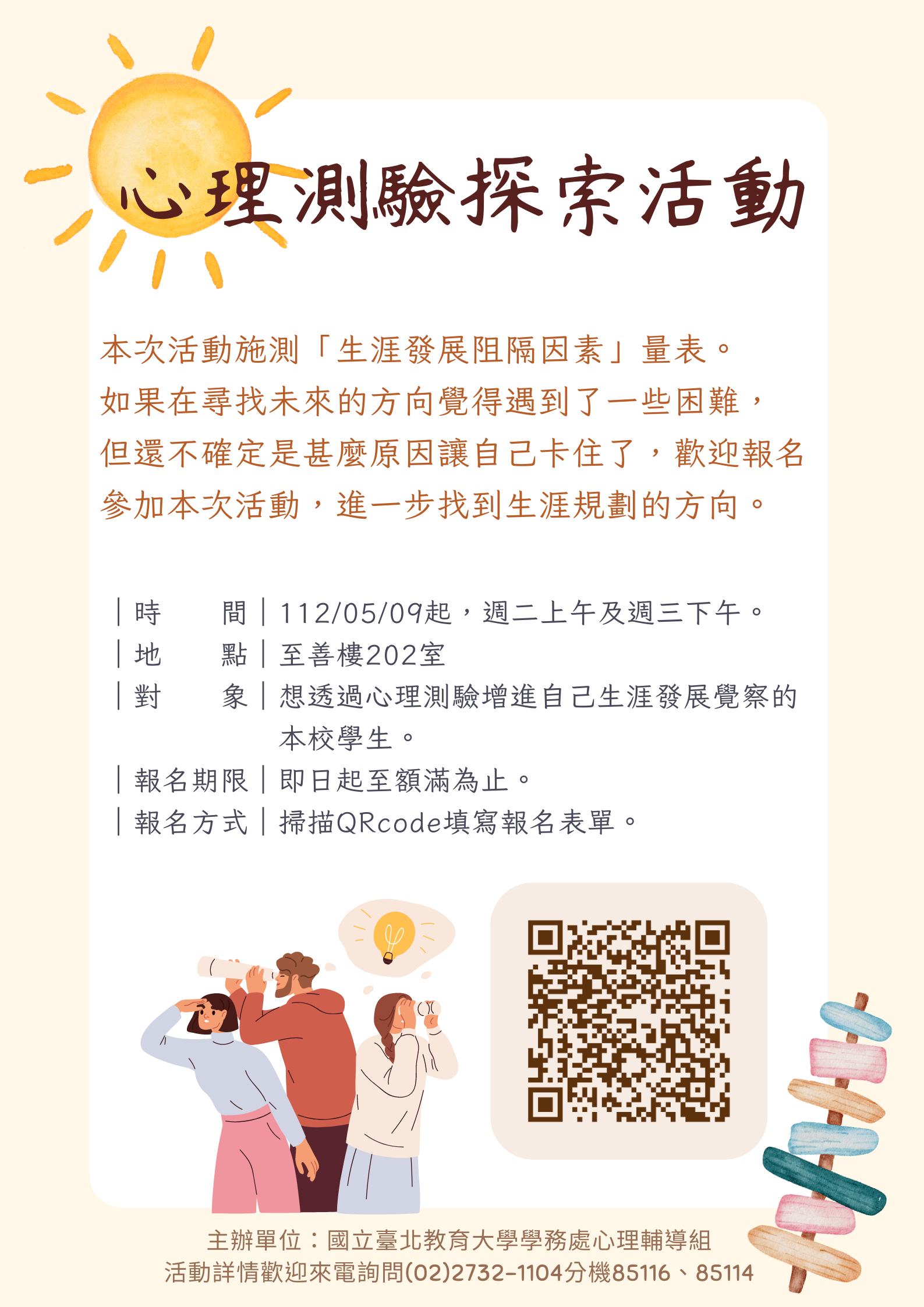 心輔組測驗活動