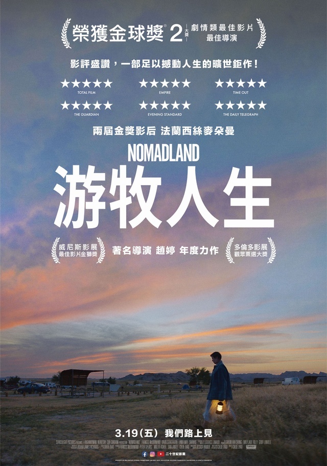 游牧人生