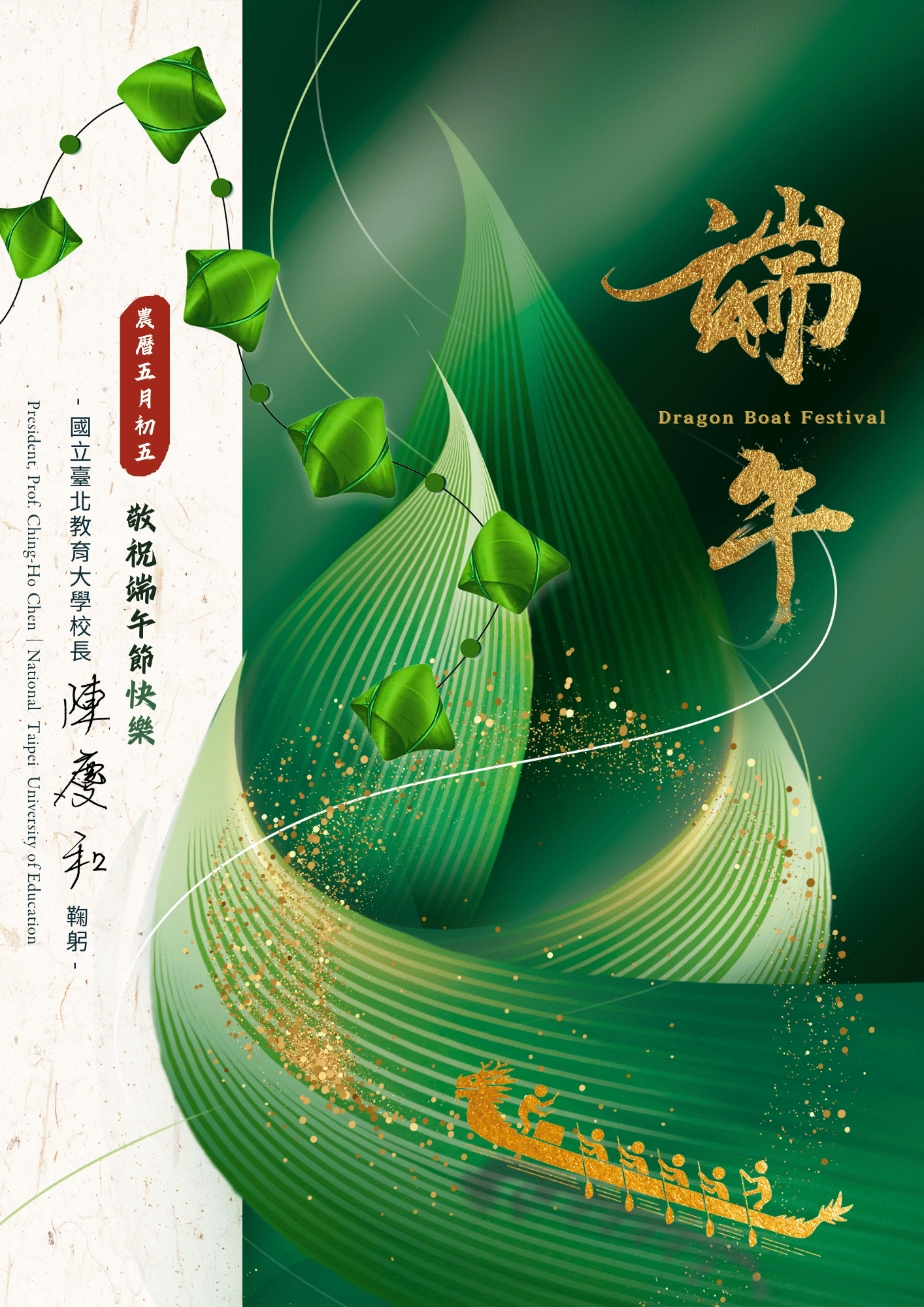 114年端午佳節賀卡