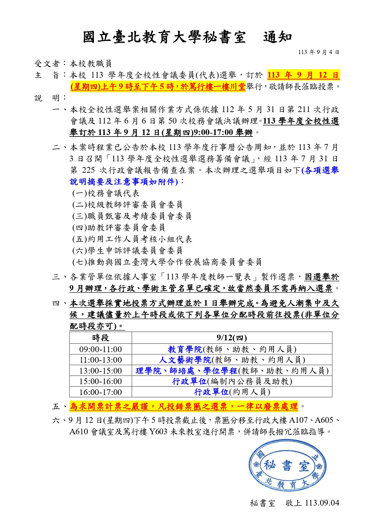 秘書室_全校性選舉第2次通知-1130904