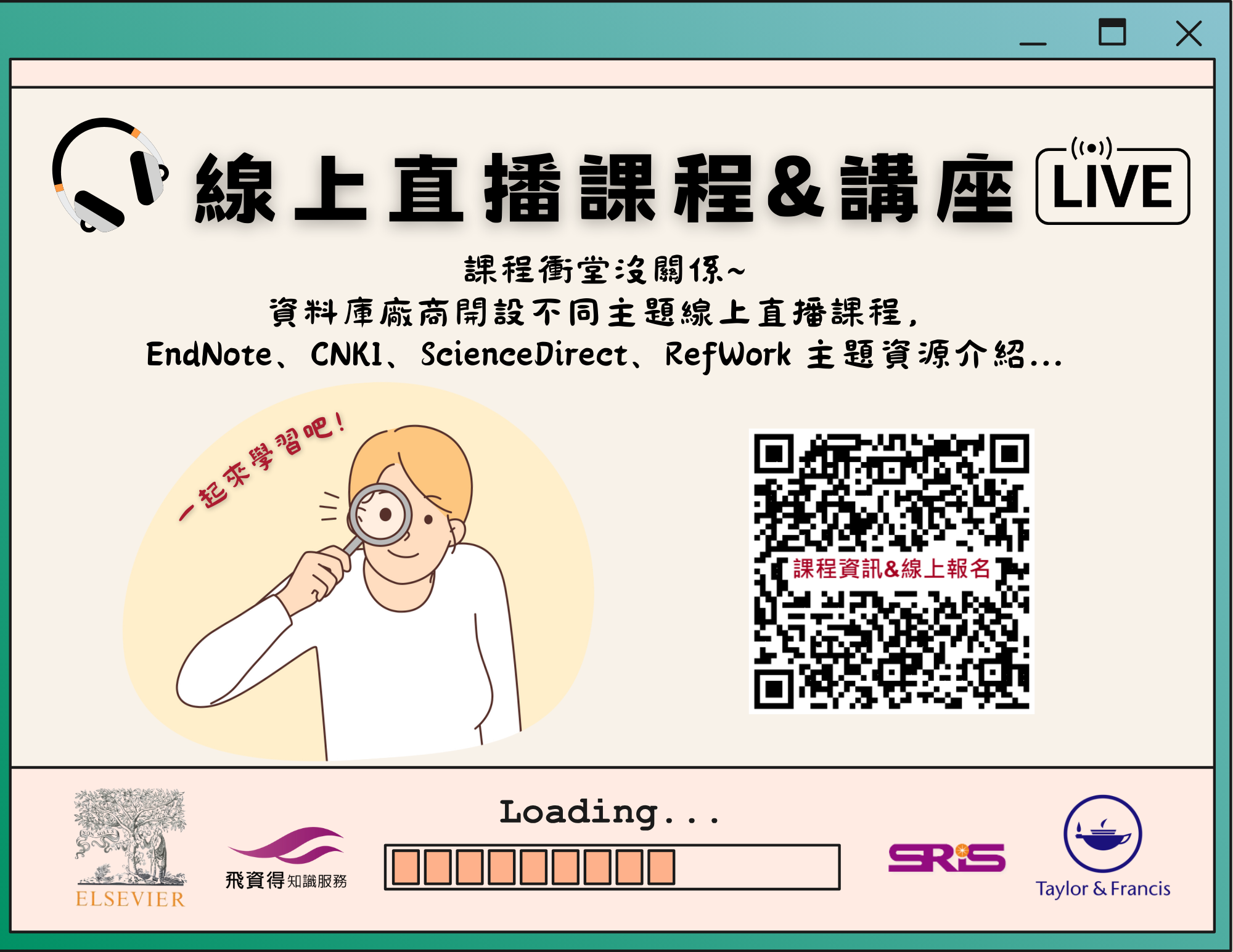 線上直播課程