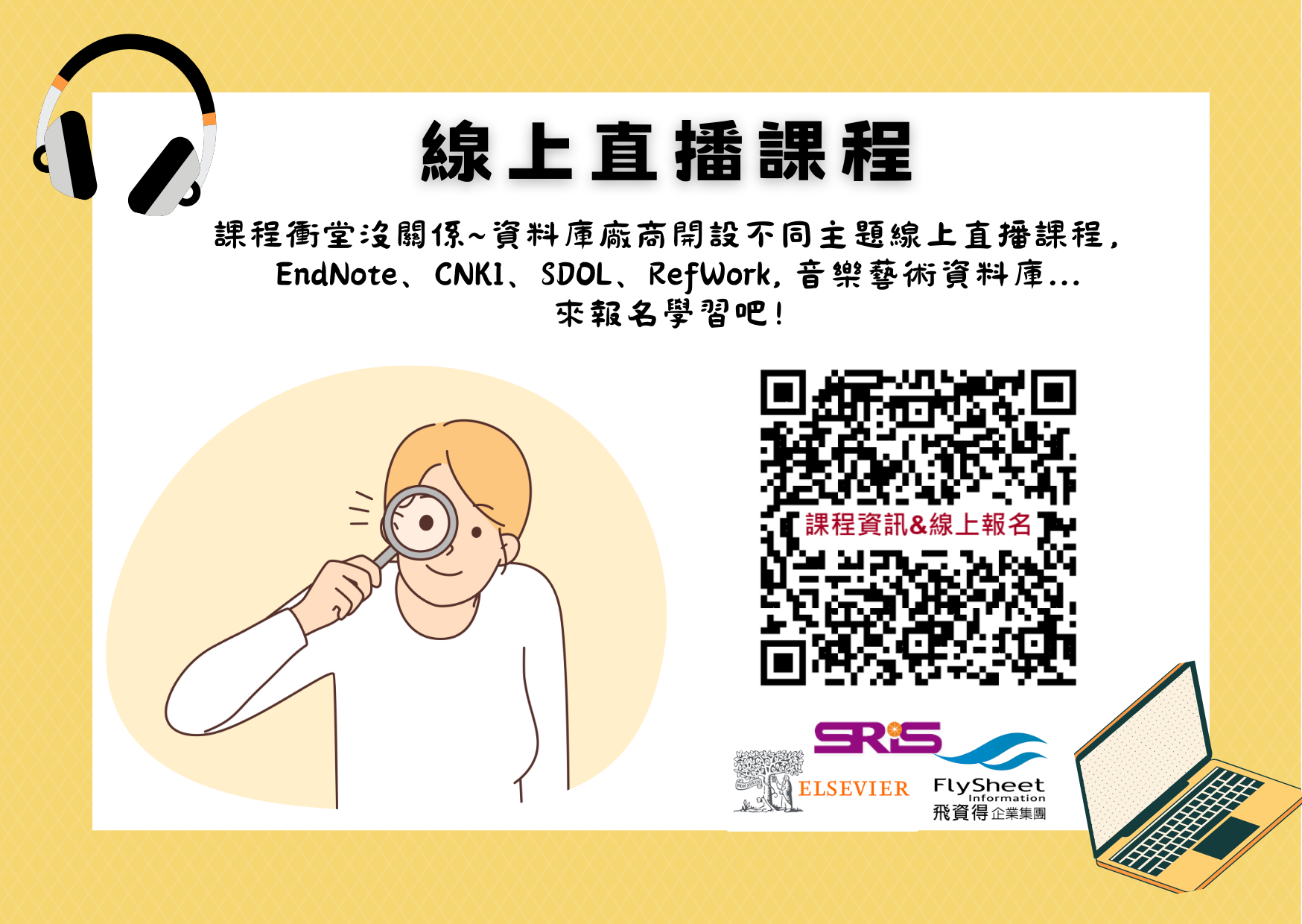 112-2線上直播課程