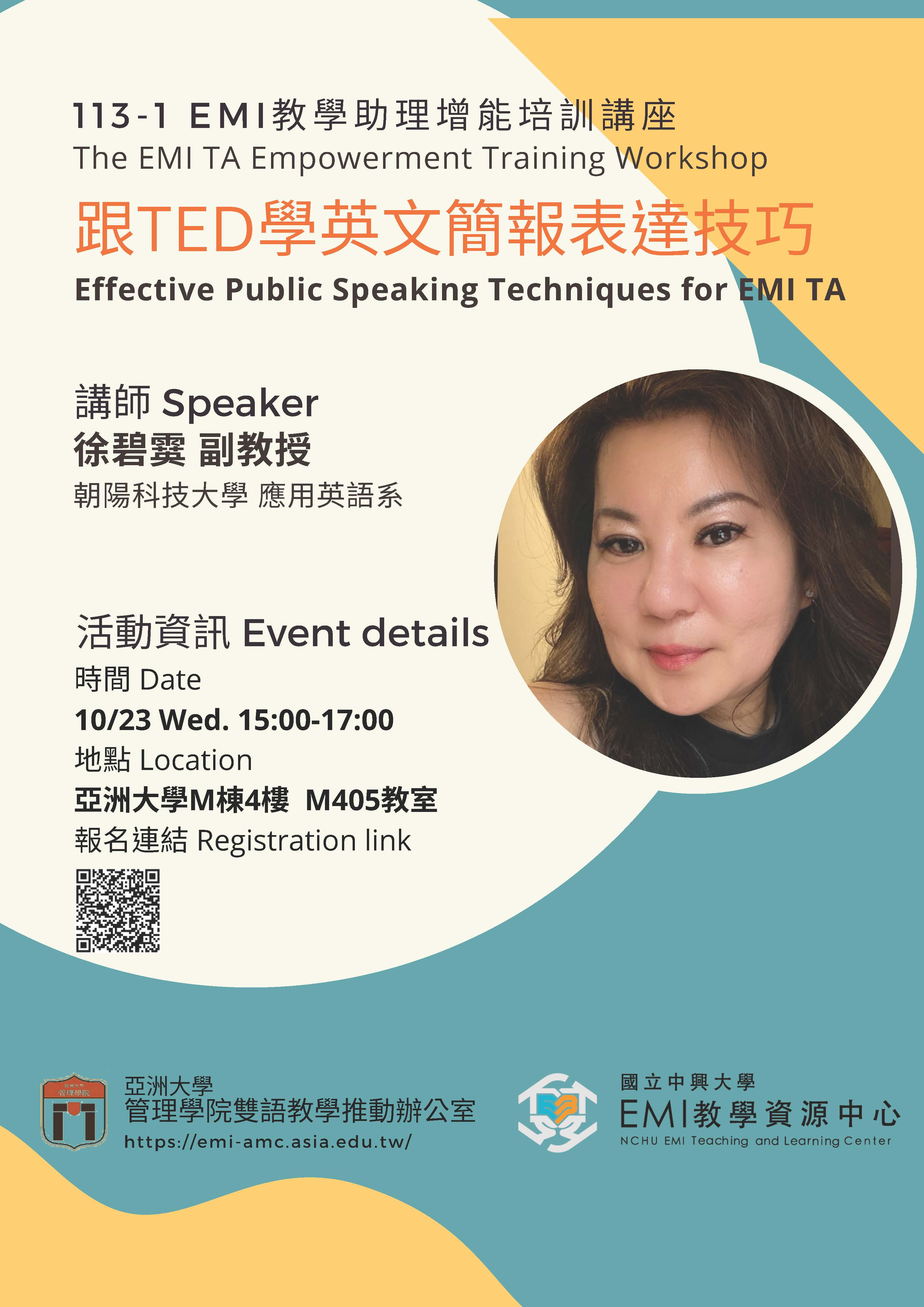 1131023國立中興大學與亞洲大學合辦「跟TED學英文簡報表達技巧」EMI TA講座海報