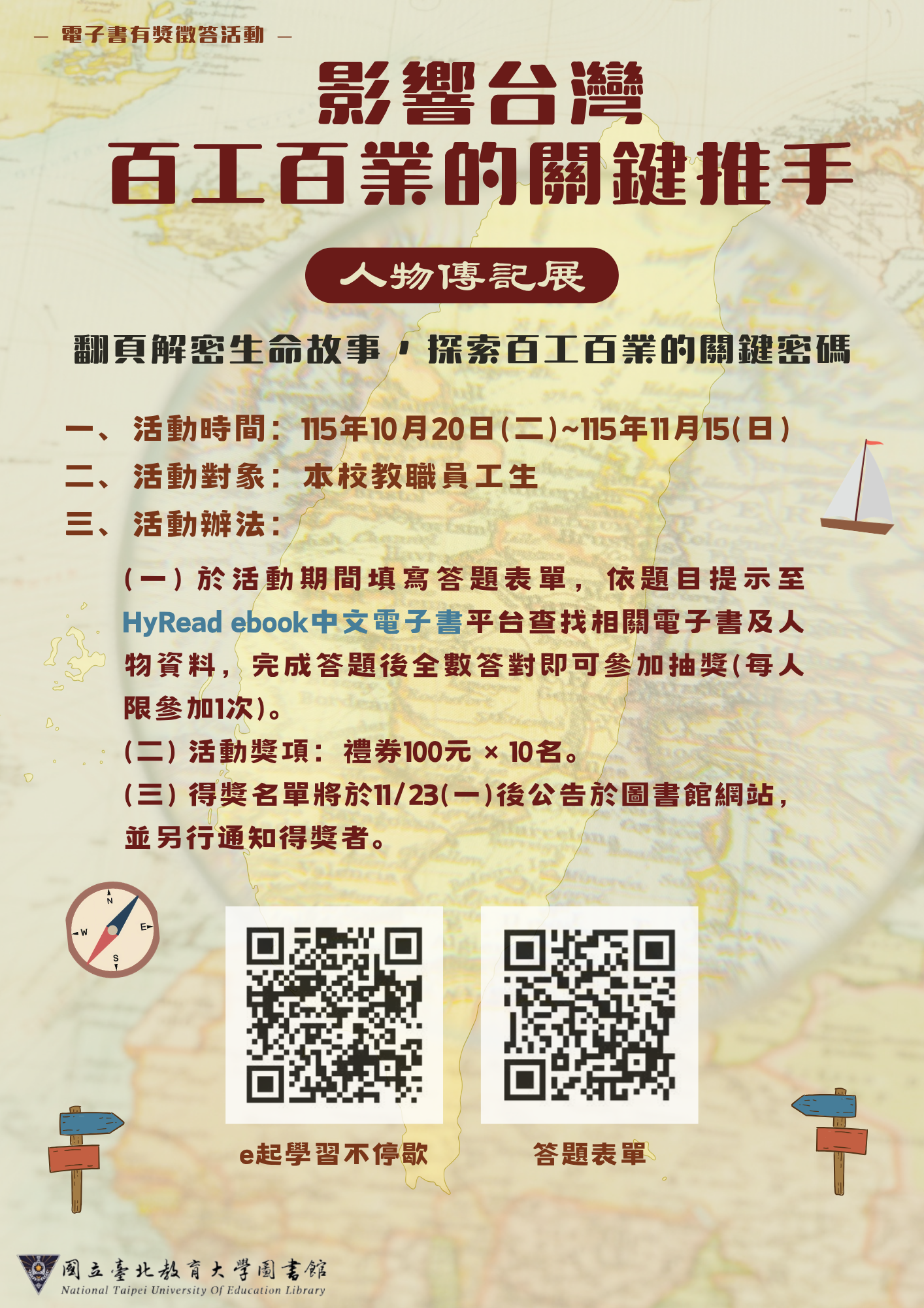 【圖書館活動】電子書探索之旅|影響臺灣的關鍵推手:人物傳記展_海報
