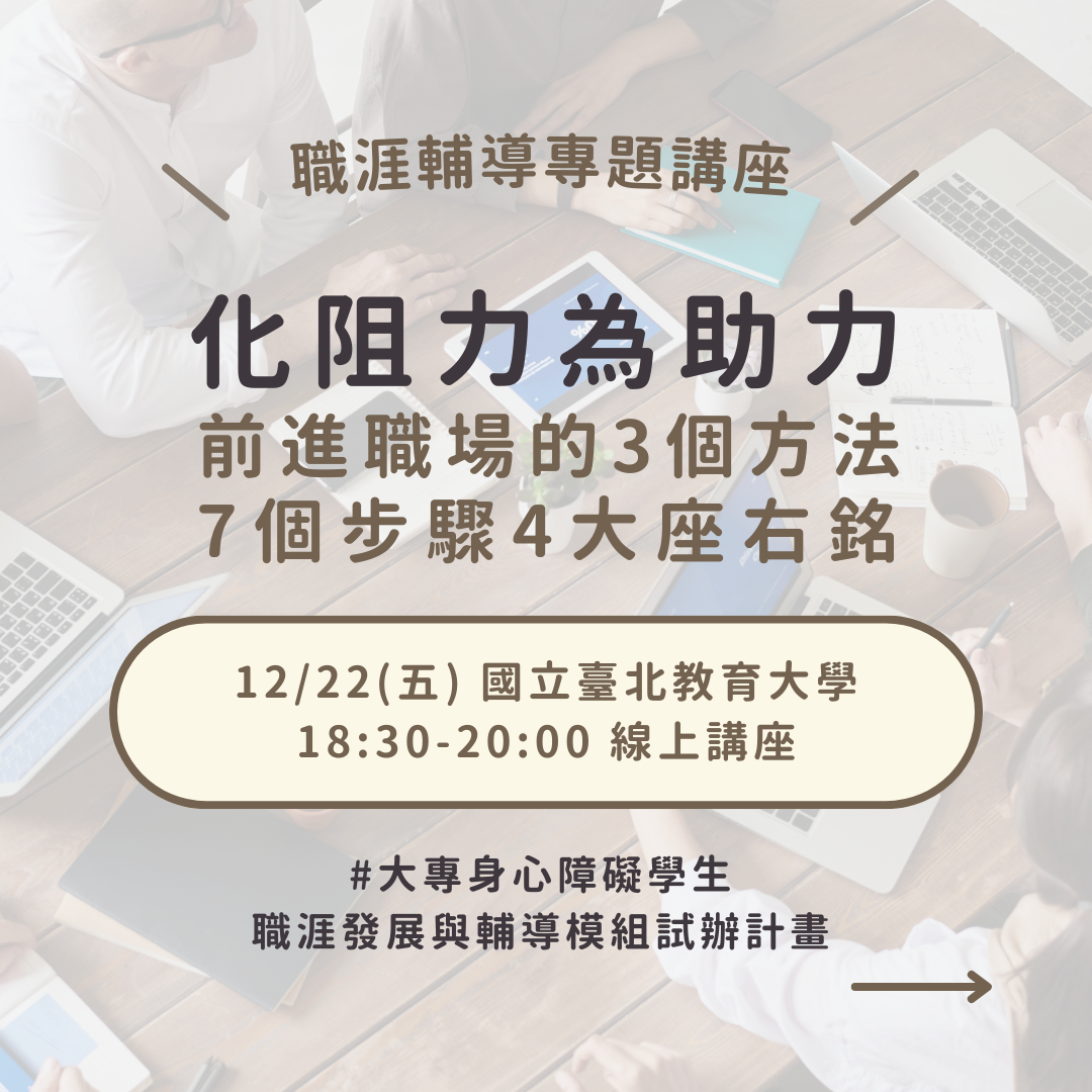 化阻力為助力