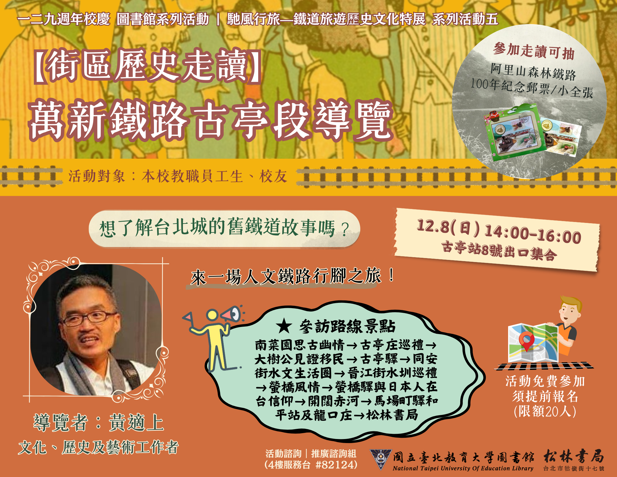 1208街區走讀
