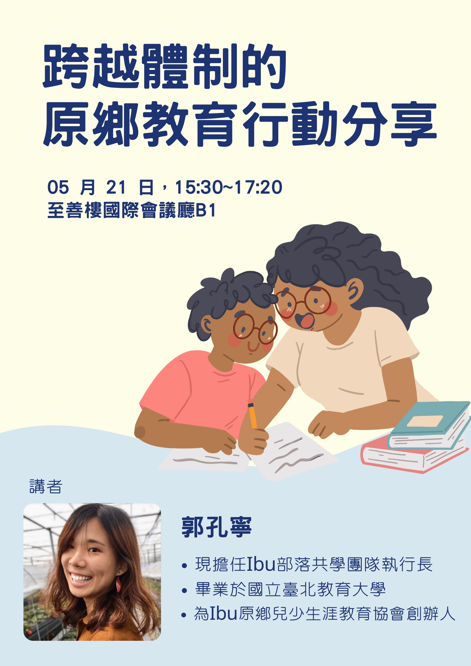 1130521郭孔寧專演