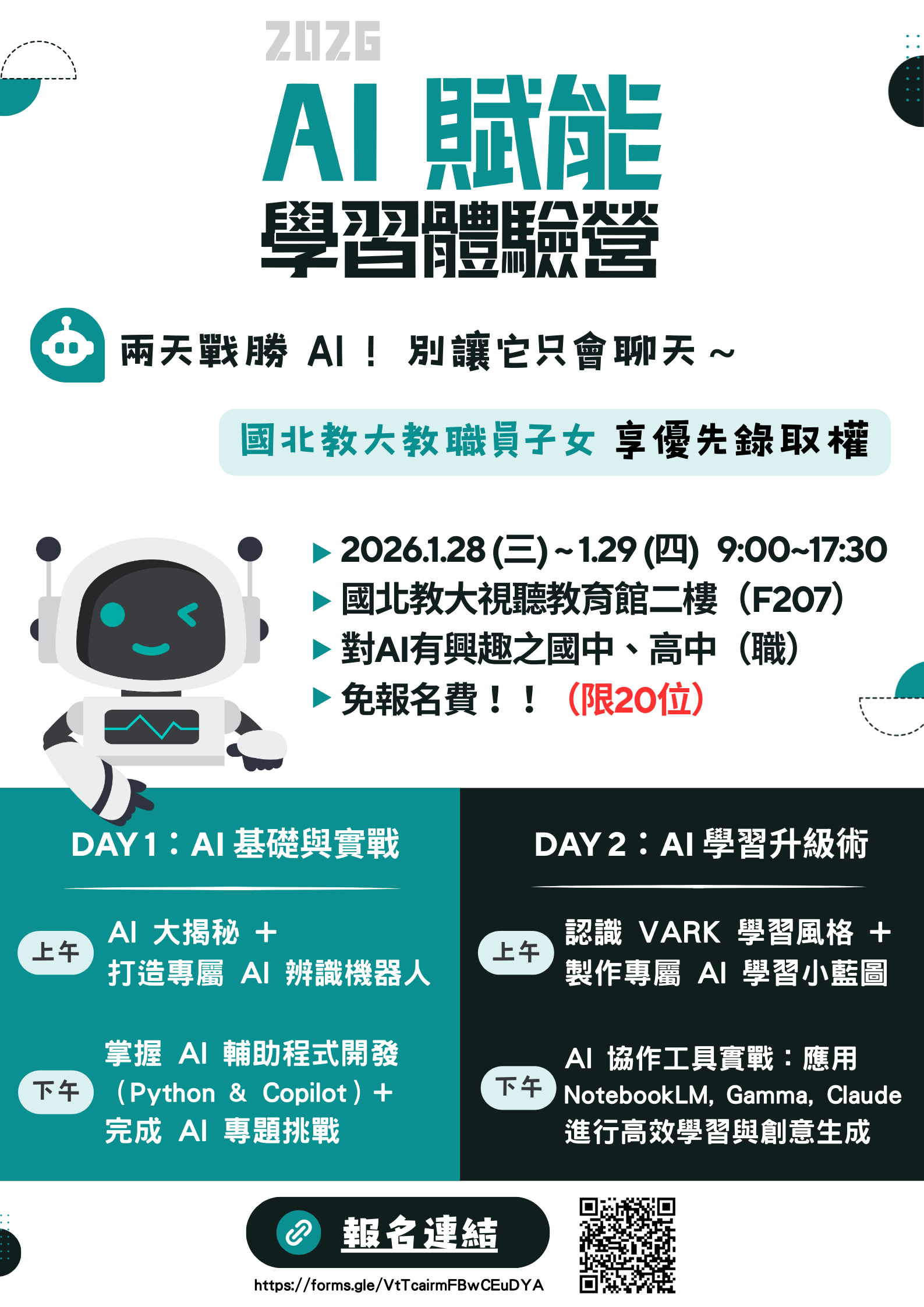 AI體驗營海報