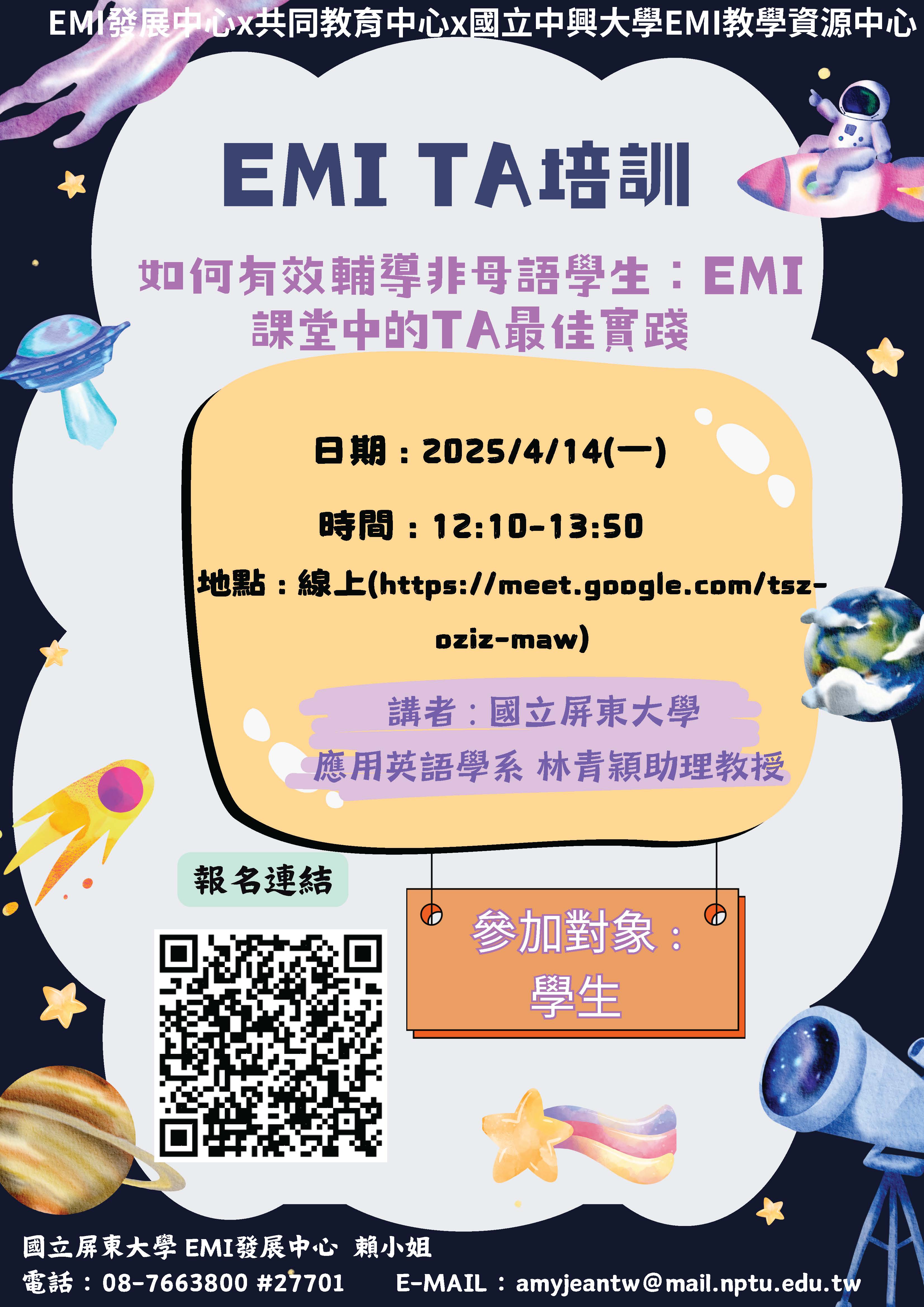 中興大學 0418場 與屏東大學合辦之講座海報