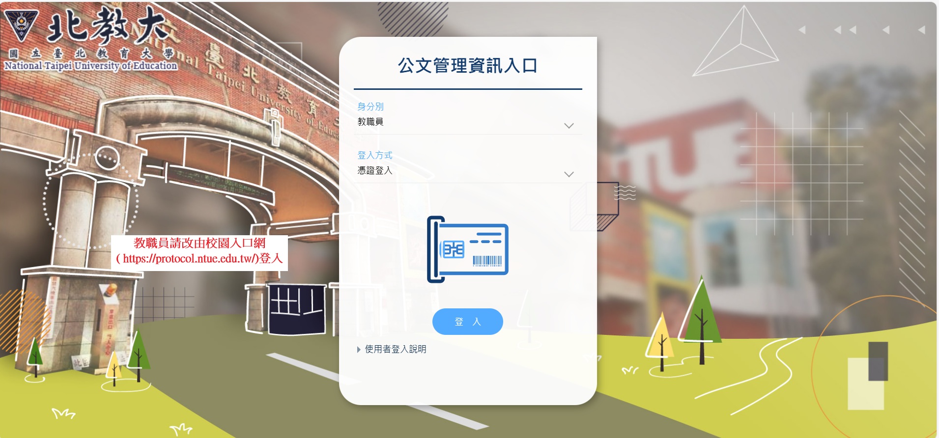 公文系統登入頁