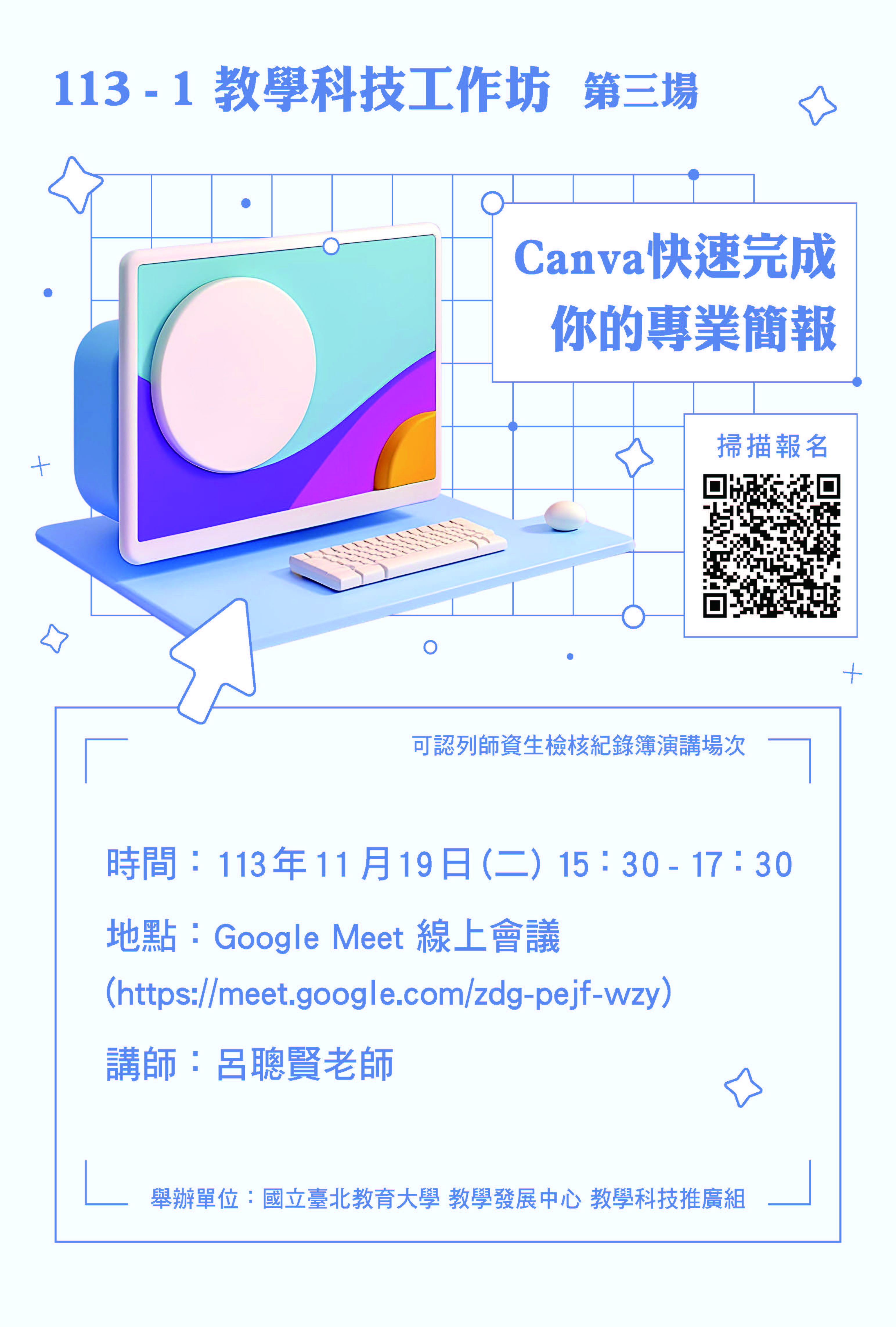 第三場活動海報