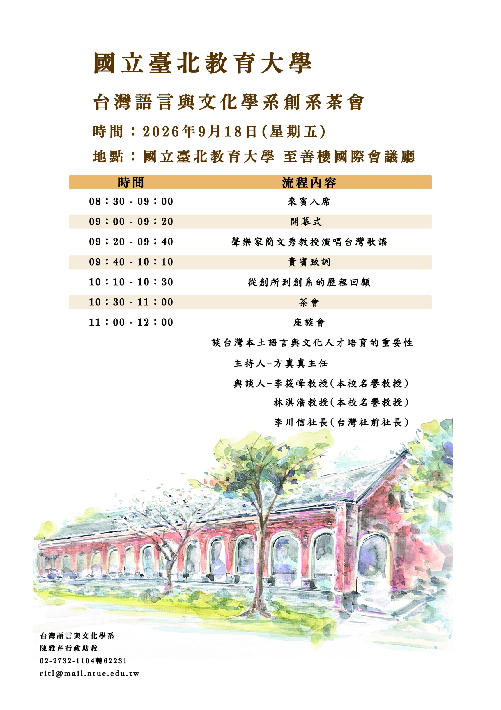 創系活動