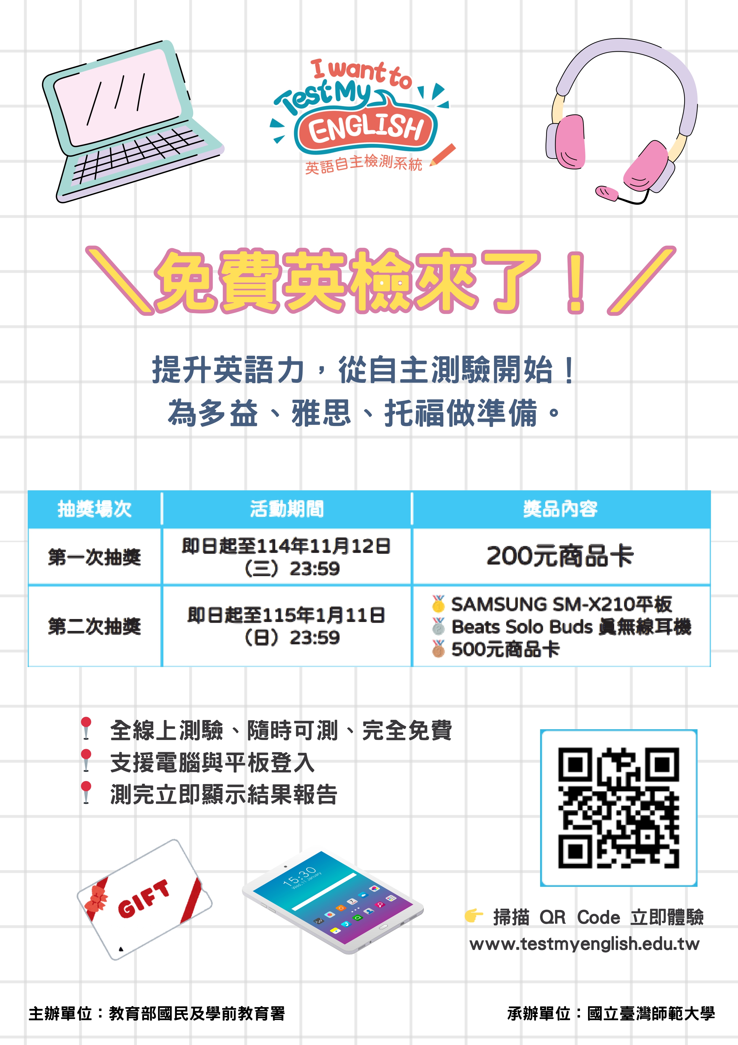 英檢系統線上說明會及抽獎資訊海報