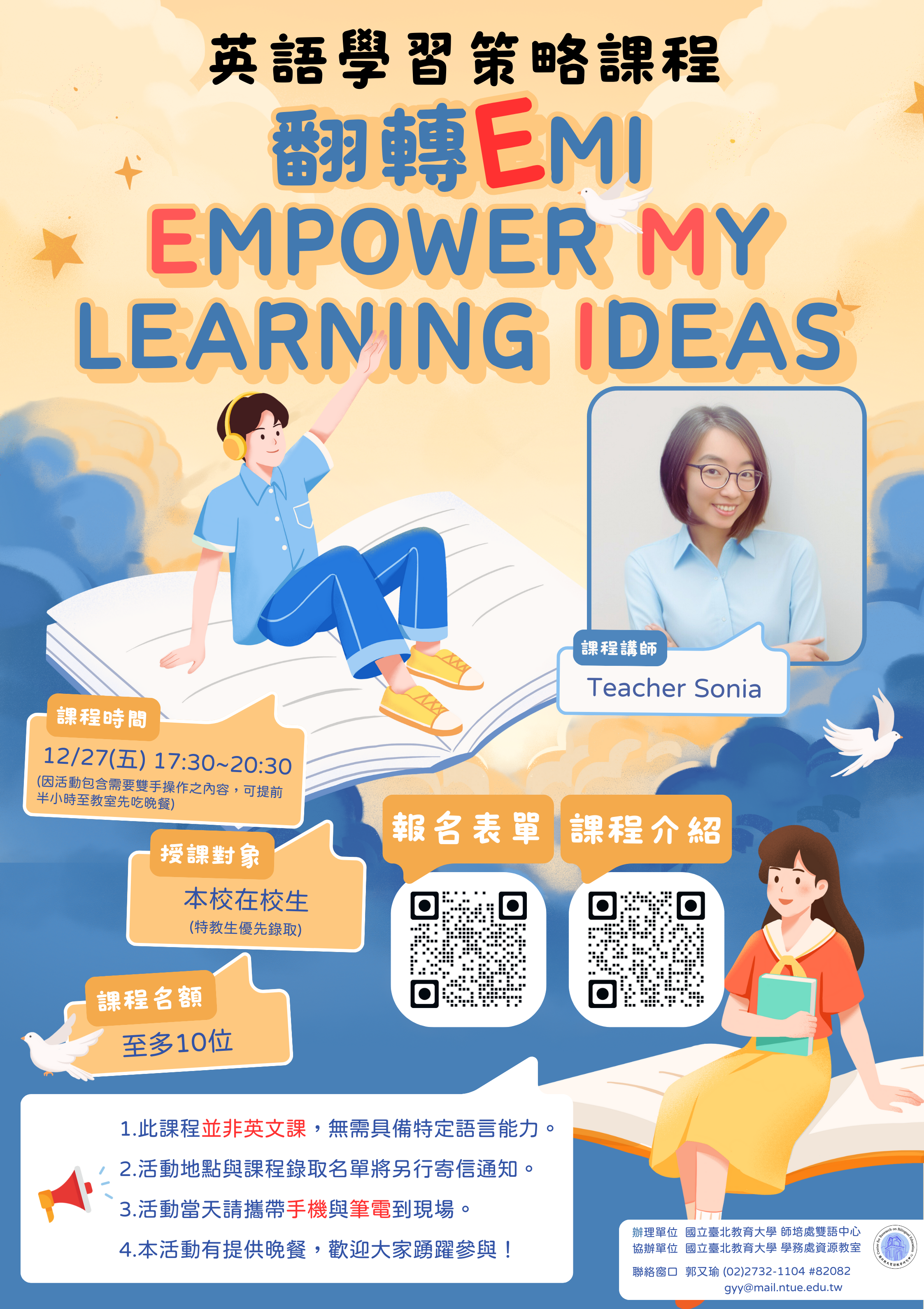 翻轉EMI - Empower My Learning Ideas 海報終版