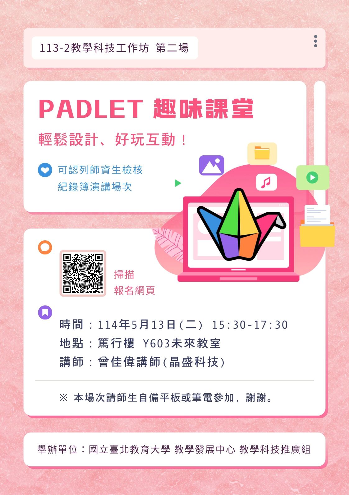 第二場活動海報