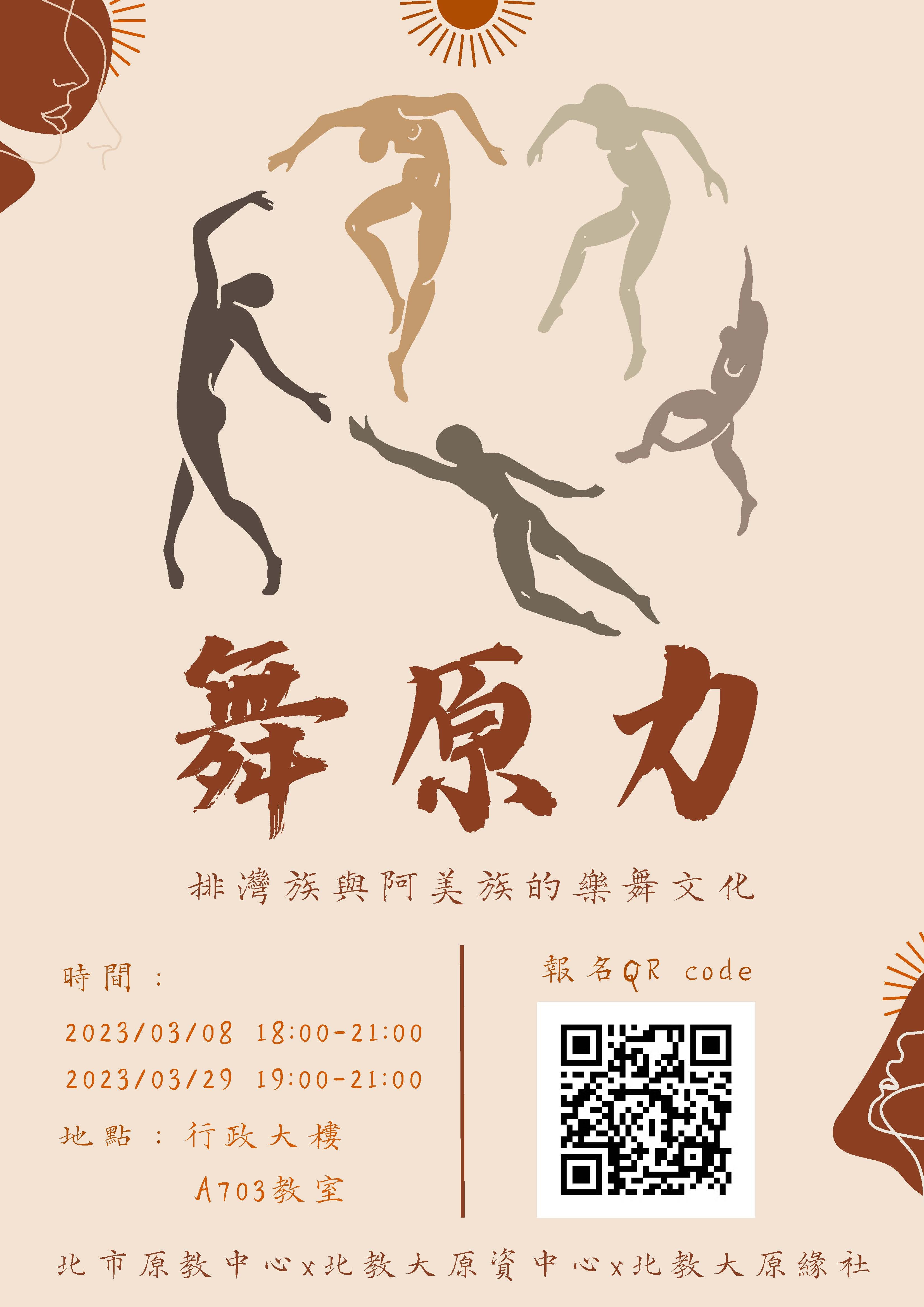 舞原力