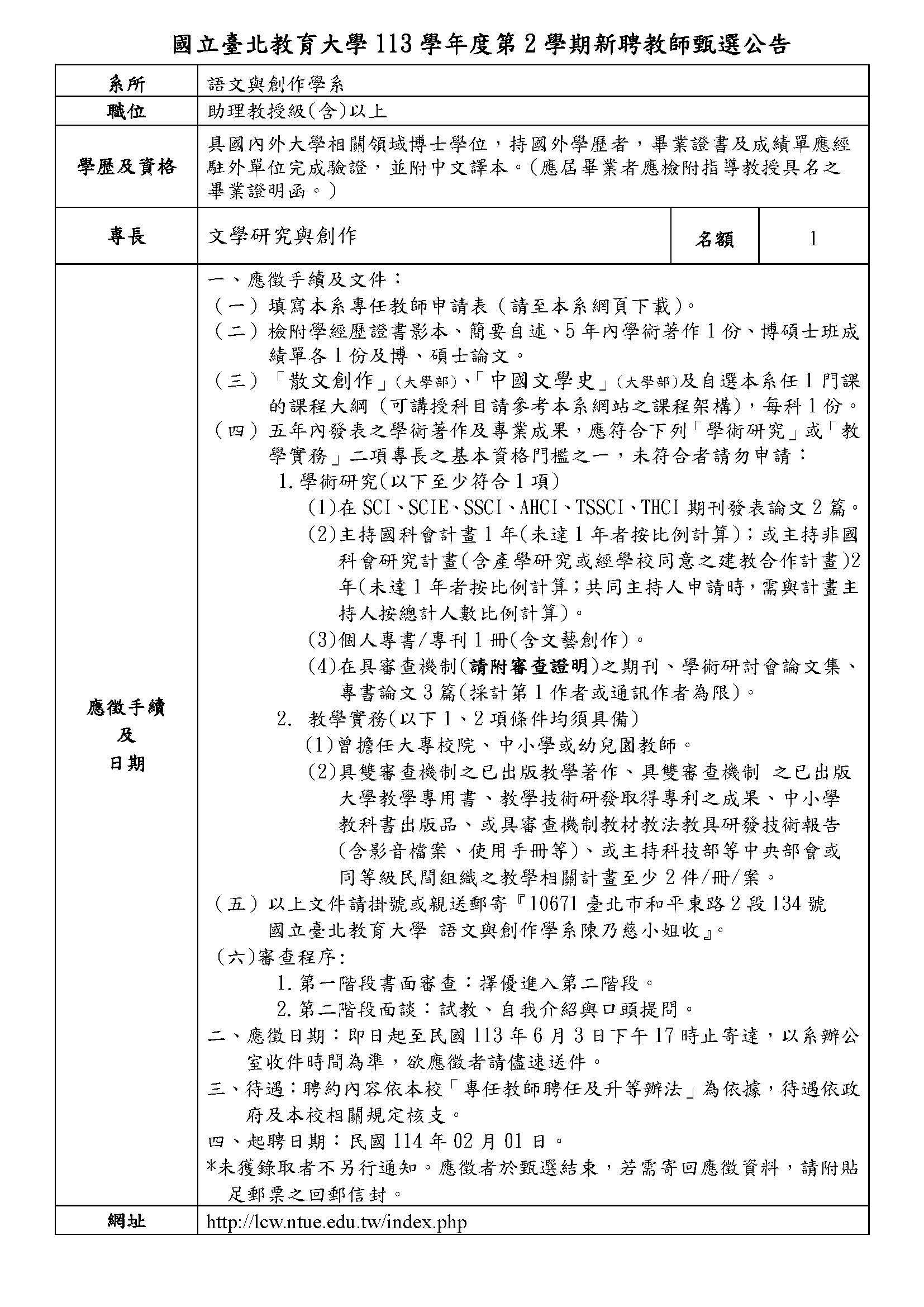 專任公告