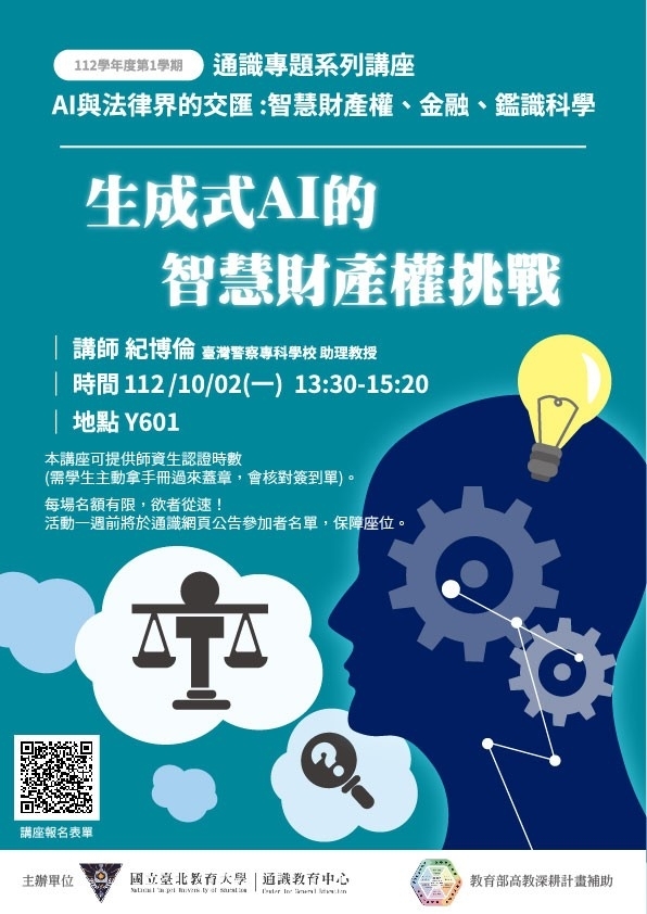 生成式AI的智慧財產權挑戰