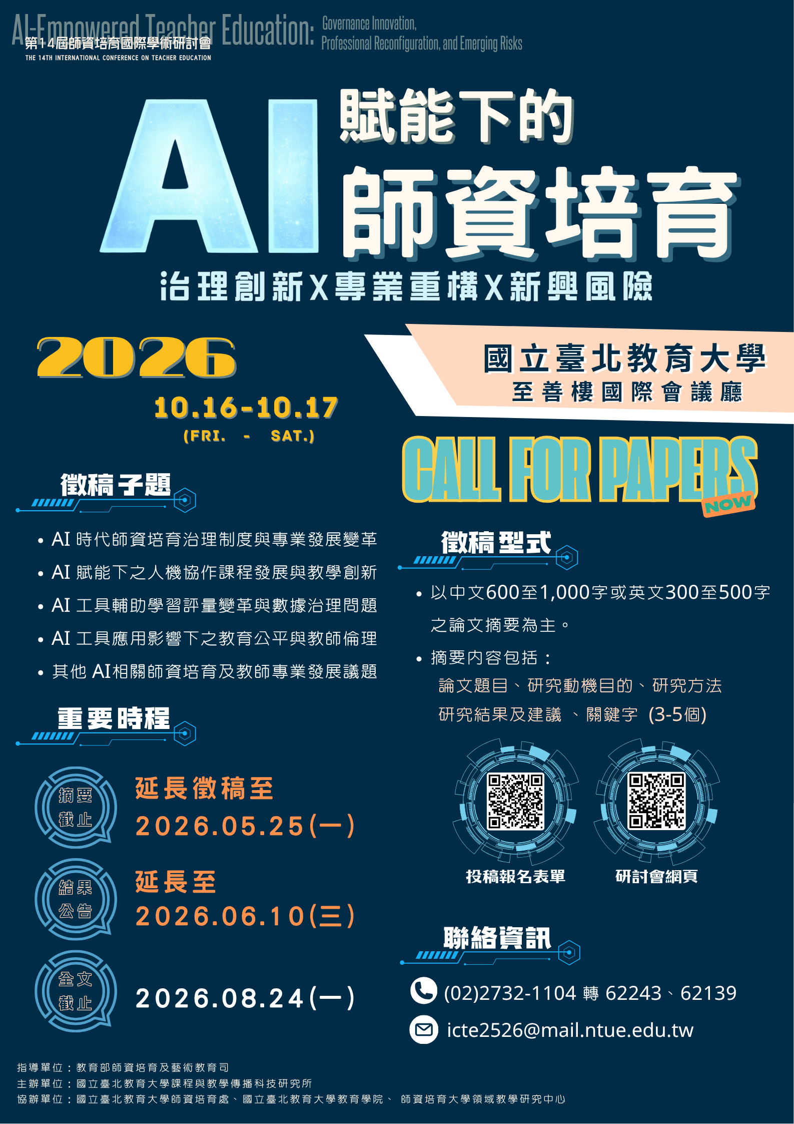 第14屆師培研討會_延長徵稿海報
