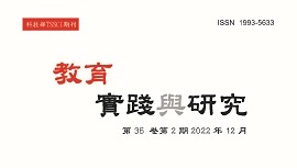 教育實踐與研究出刊封面