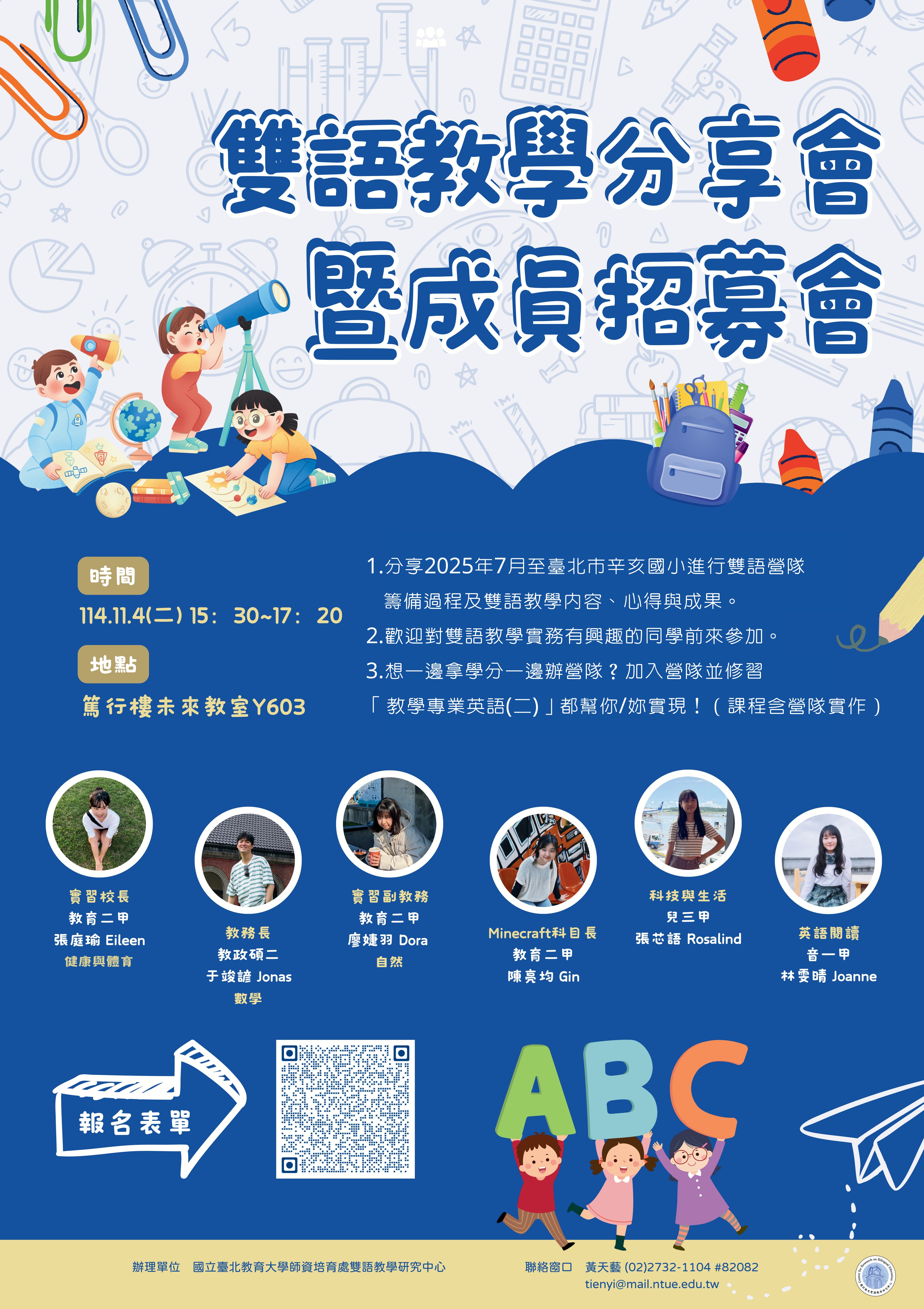 雙語教學分享會暨成員招募會海報