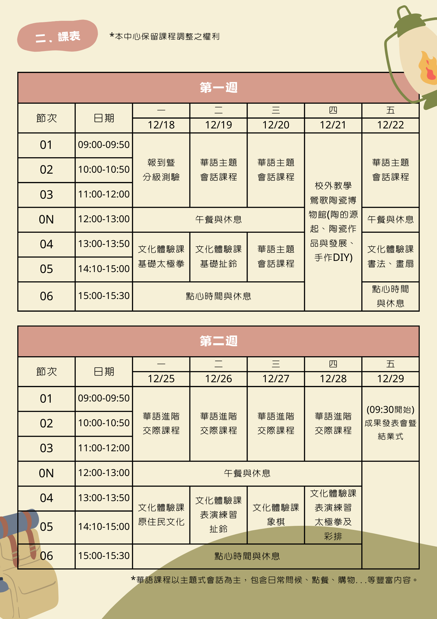 2023華語冬令營2