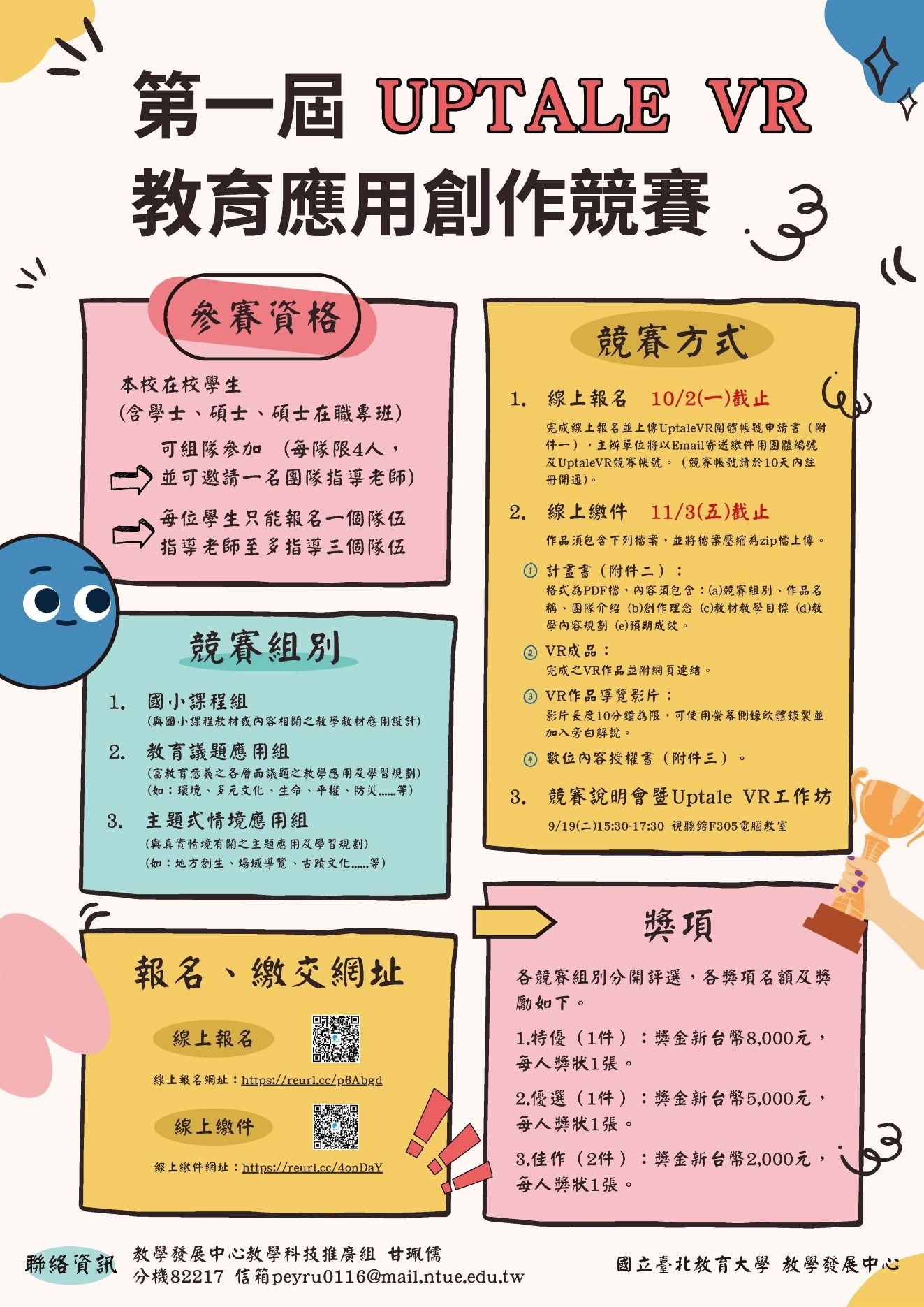 Uptale VR教育應用創作競賽 海報