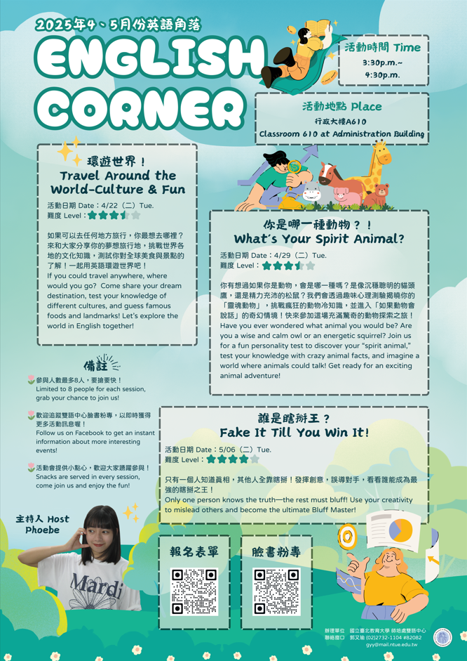 113-2 4、5月份英語角落宣傳海報