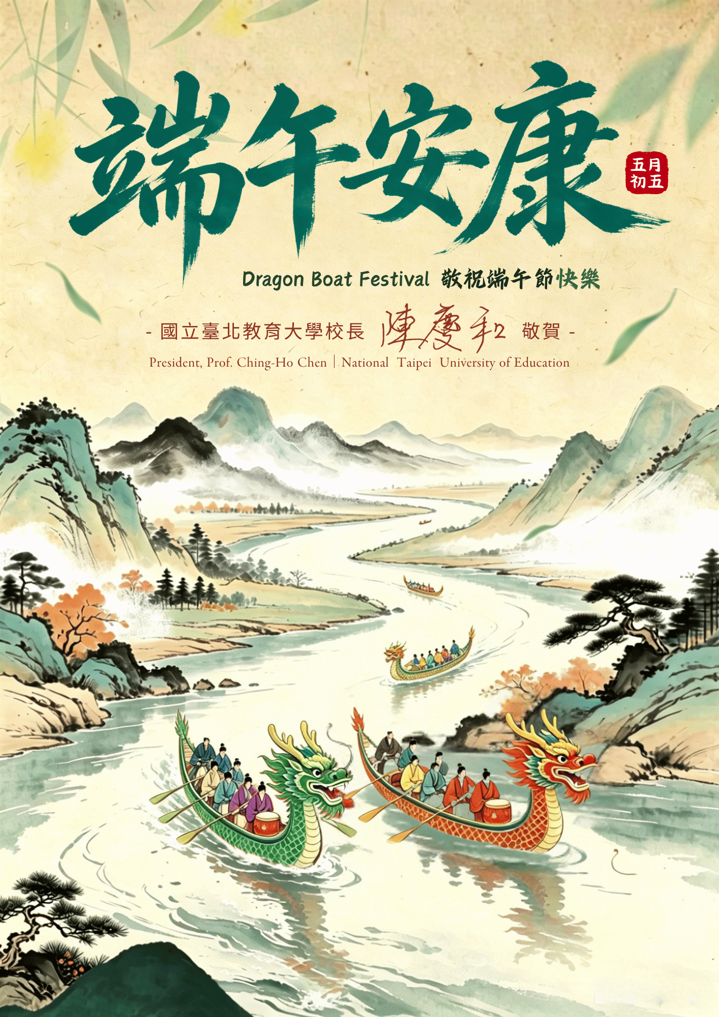 115年端午節賀卡