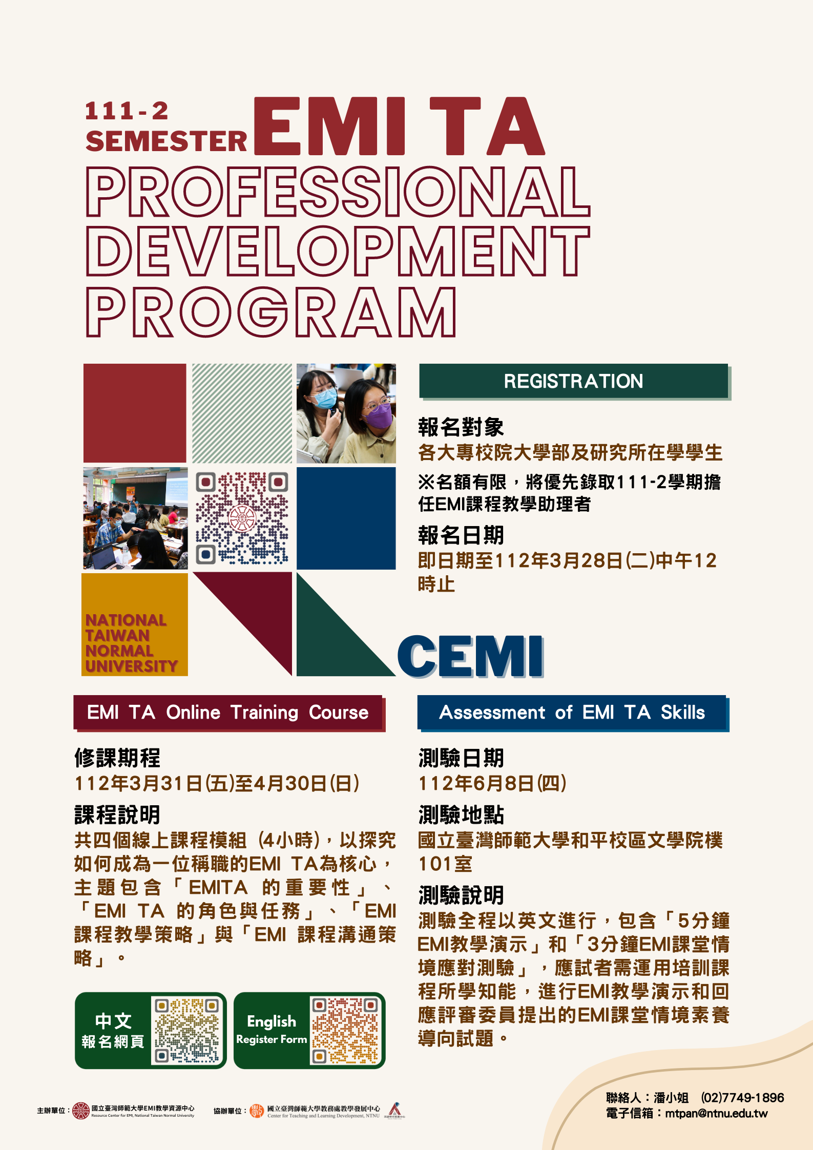 EMI教學助理海報