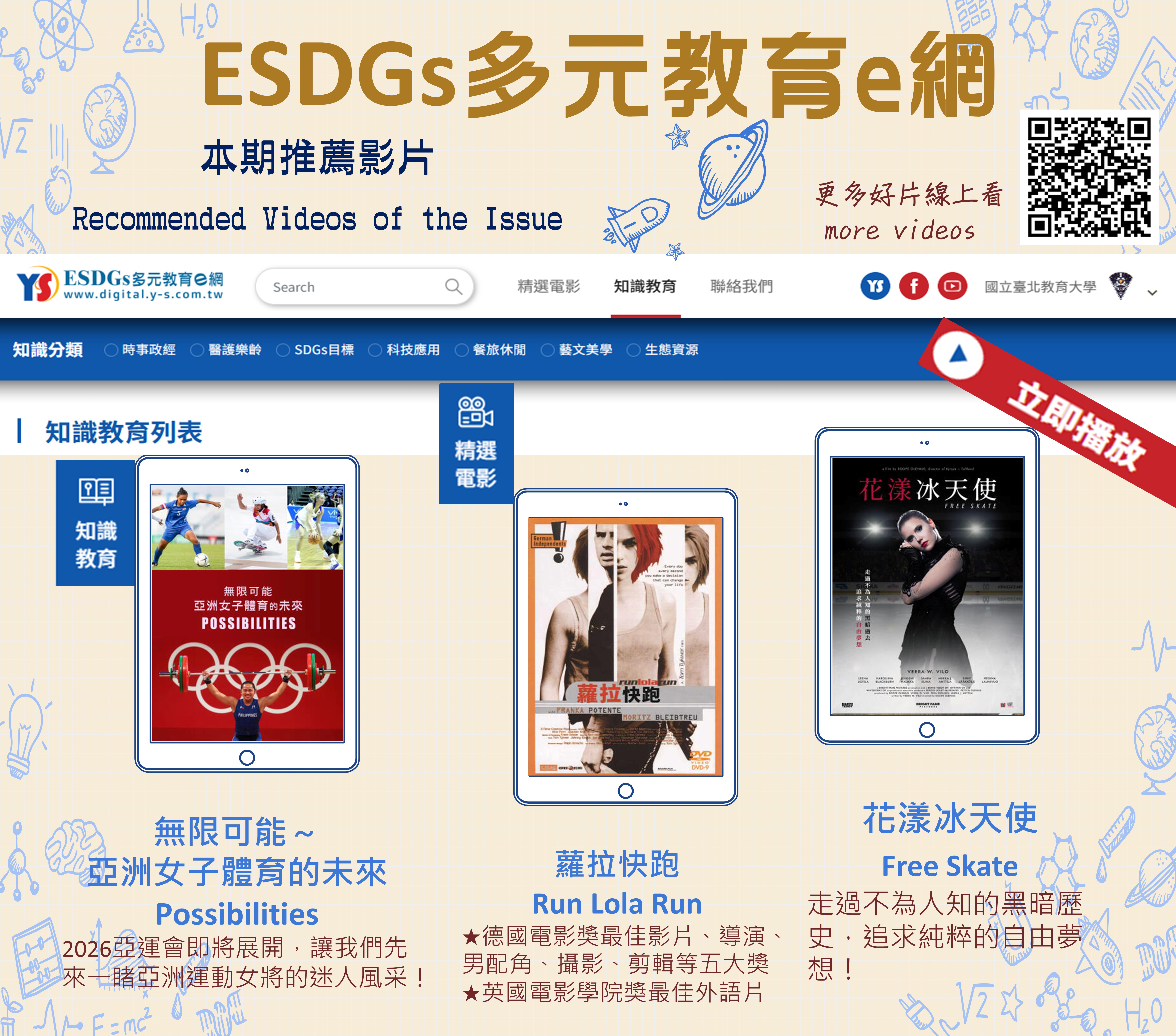 ESDGs E-Learning Network